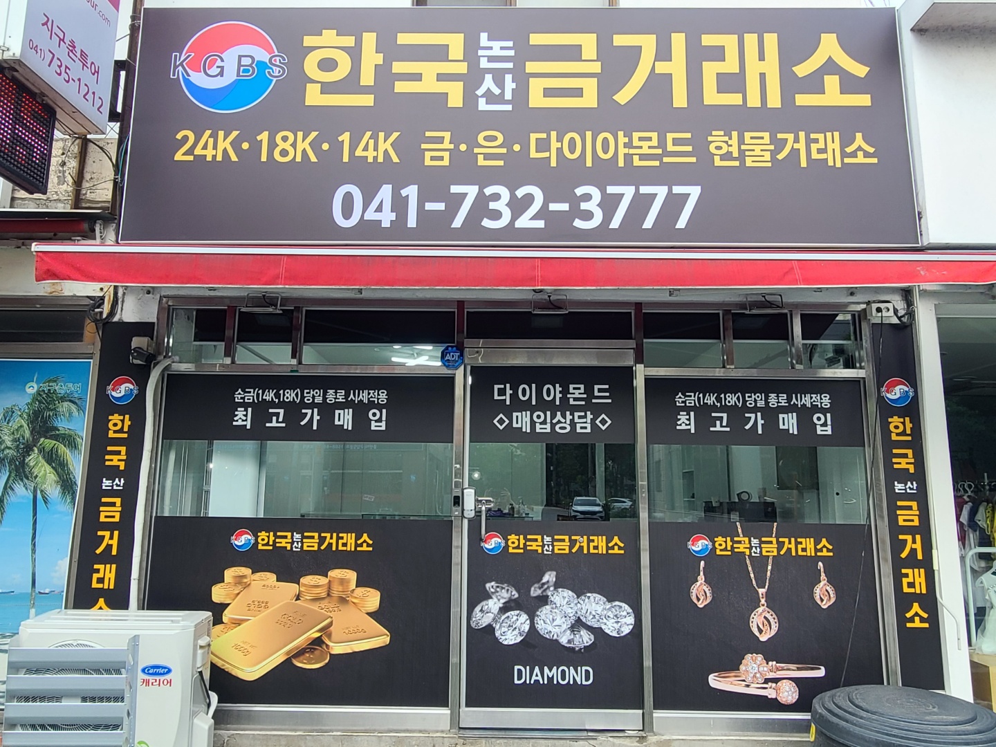 한국 논산 금거래소