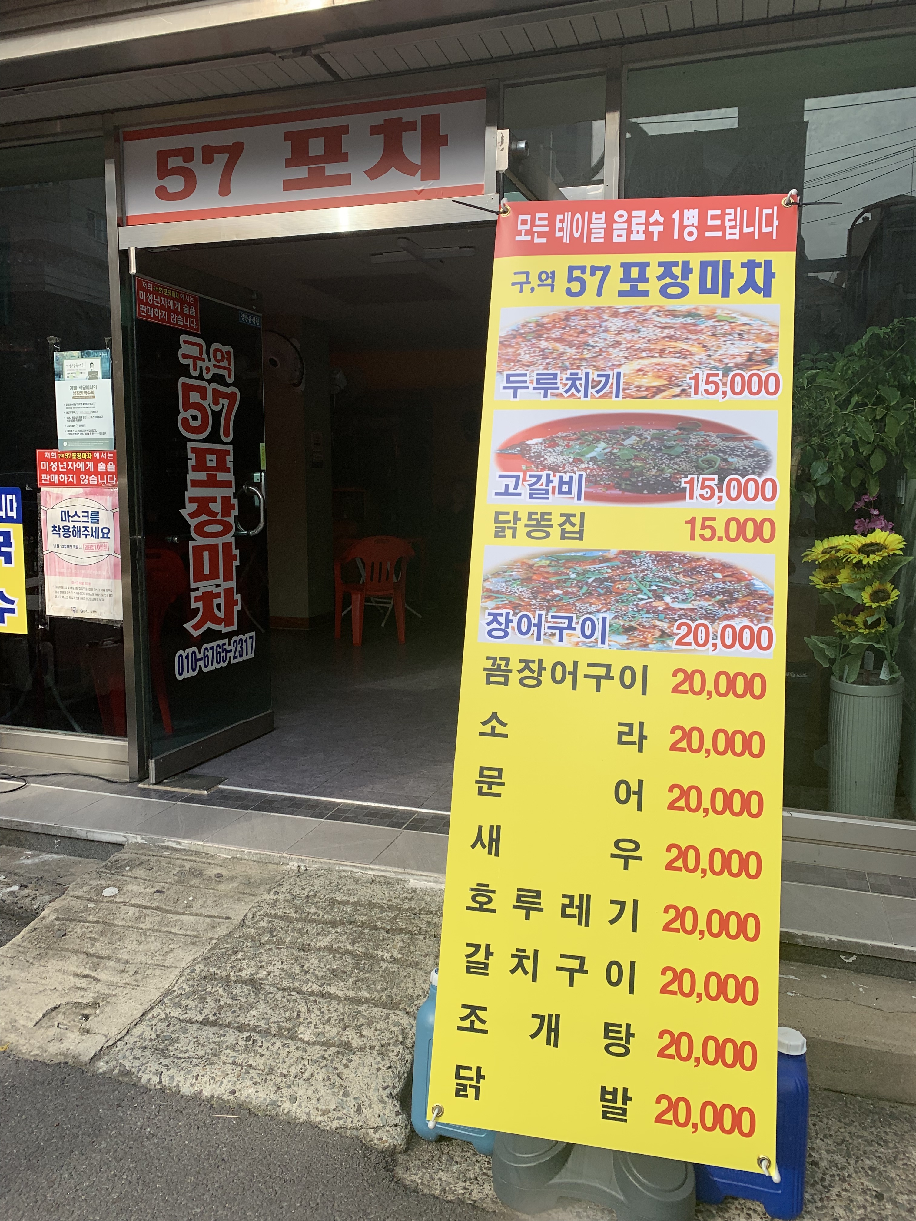 57번포장마차