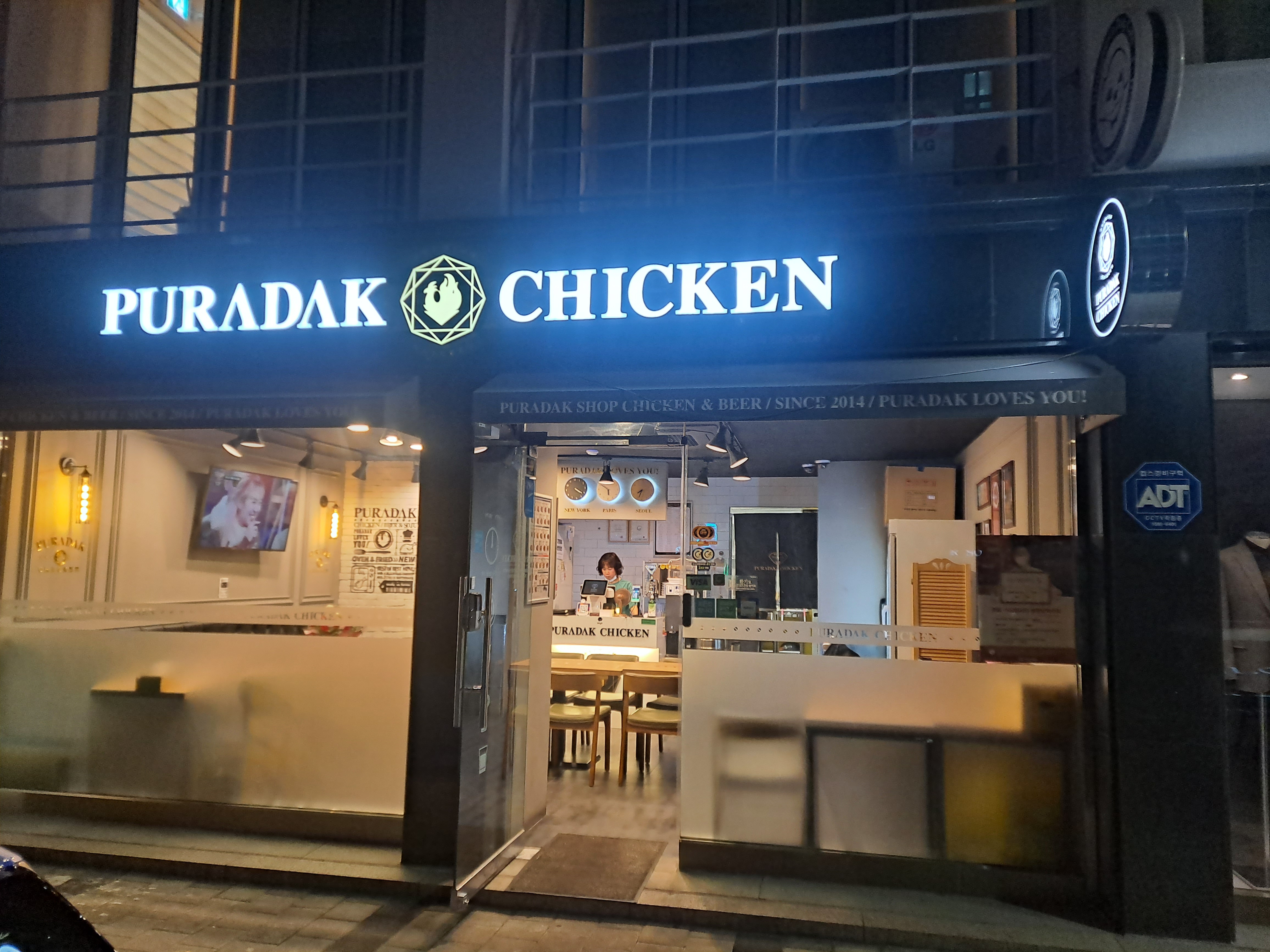 푸라닭 방배1호점