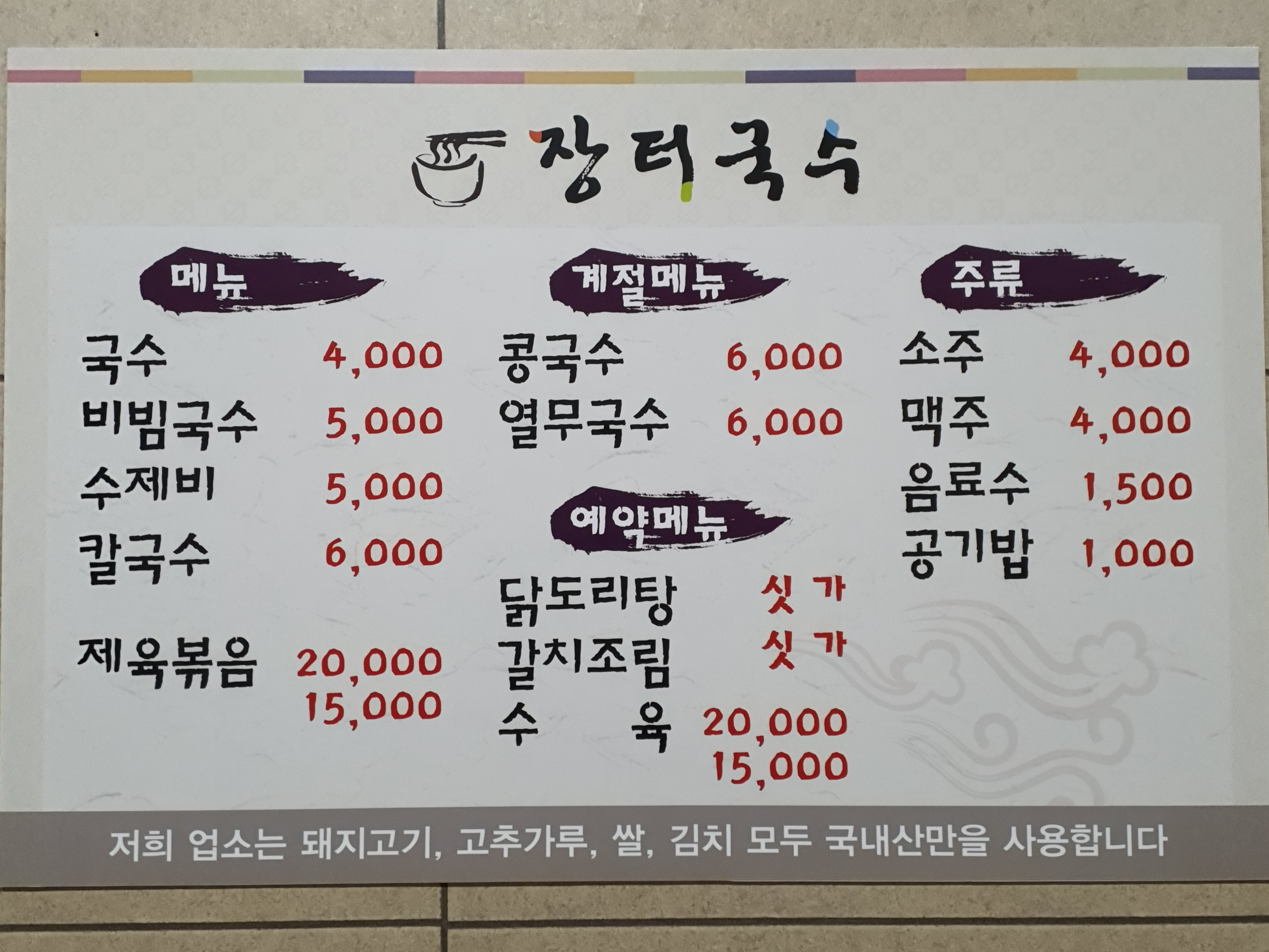장터국수