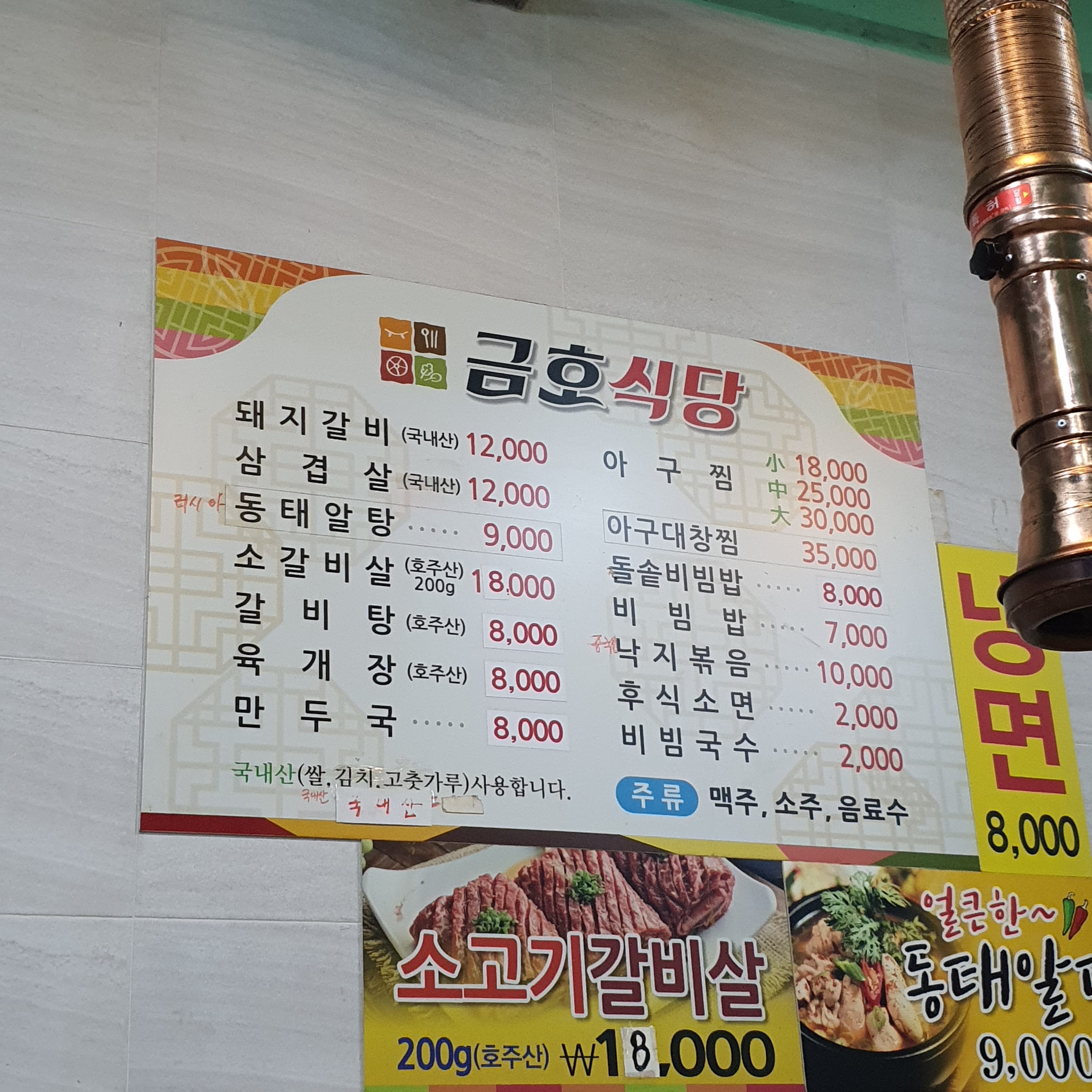 금호식당