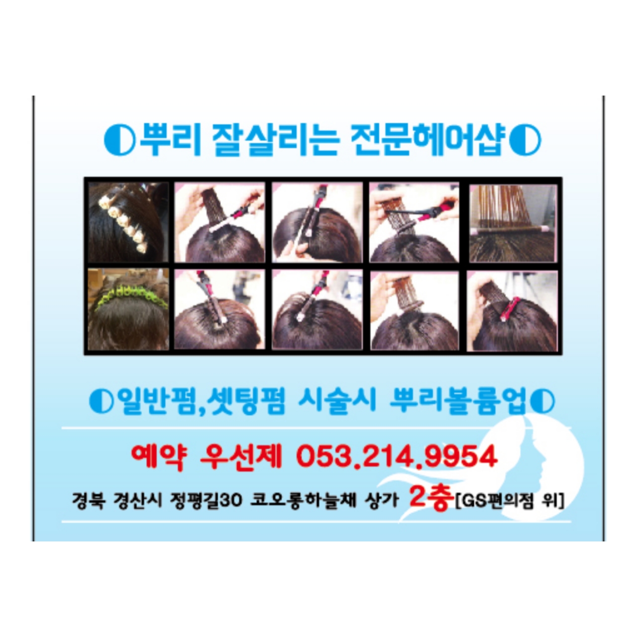 여은헤어샵&갤러리