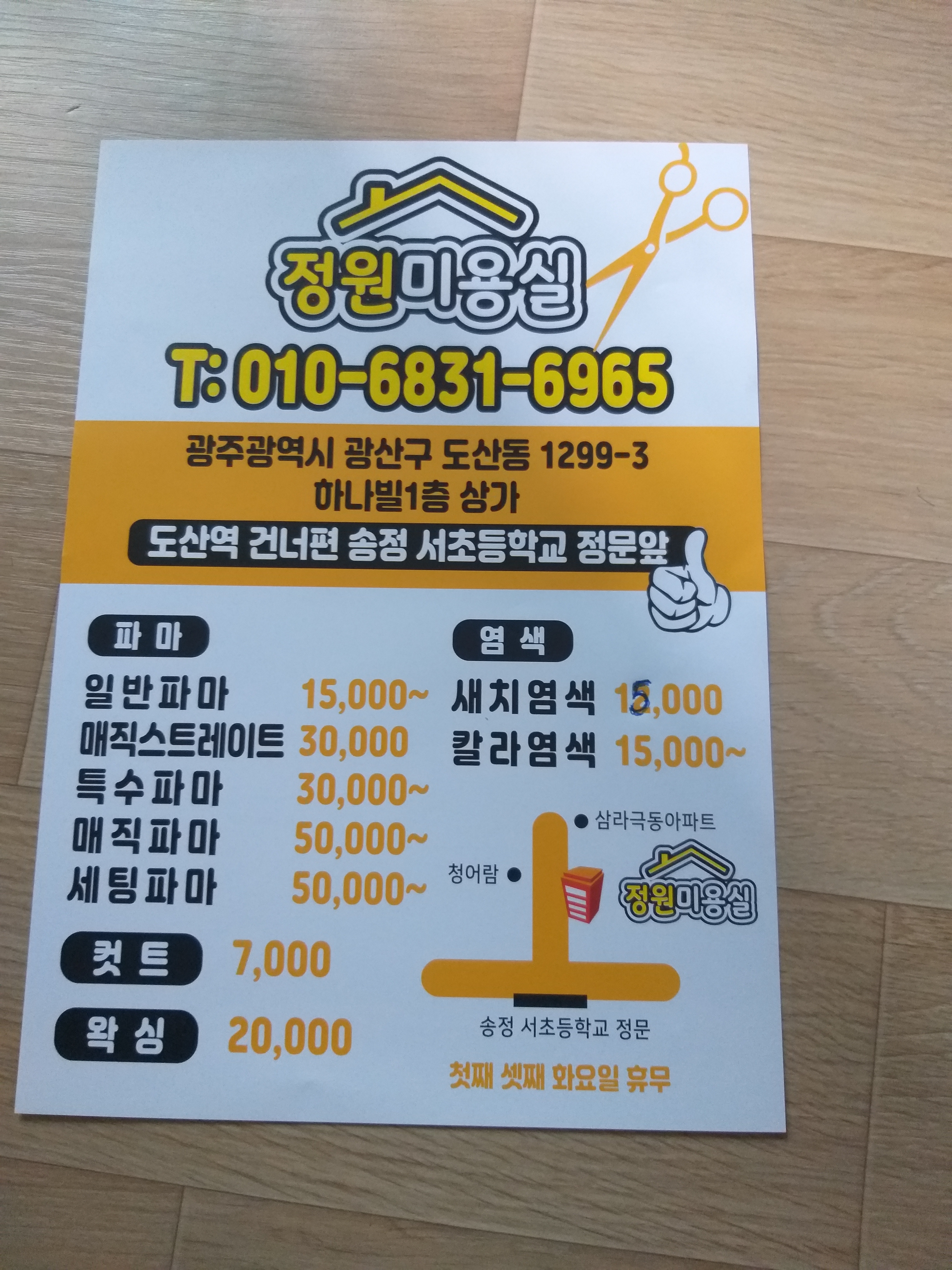 정원미용실