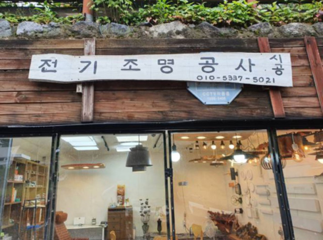 밝은전기조명