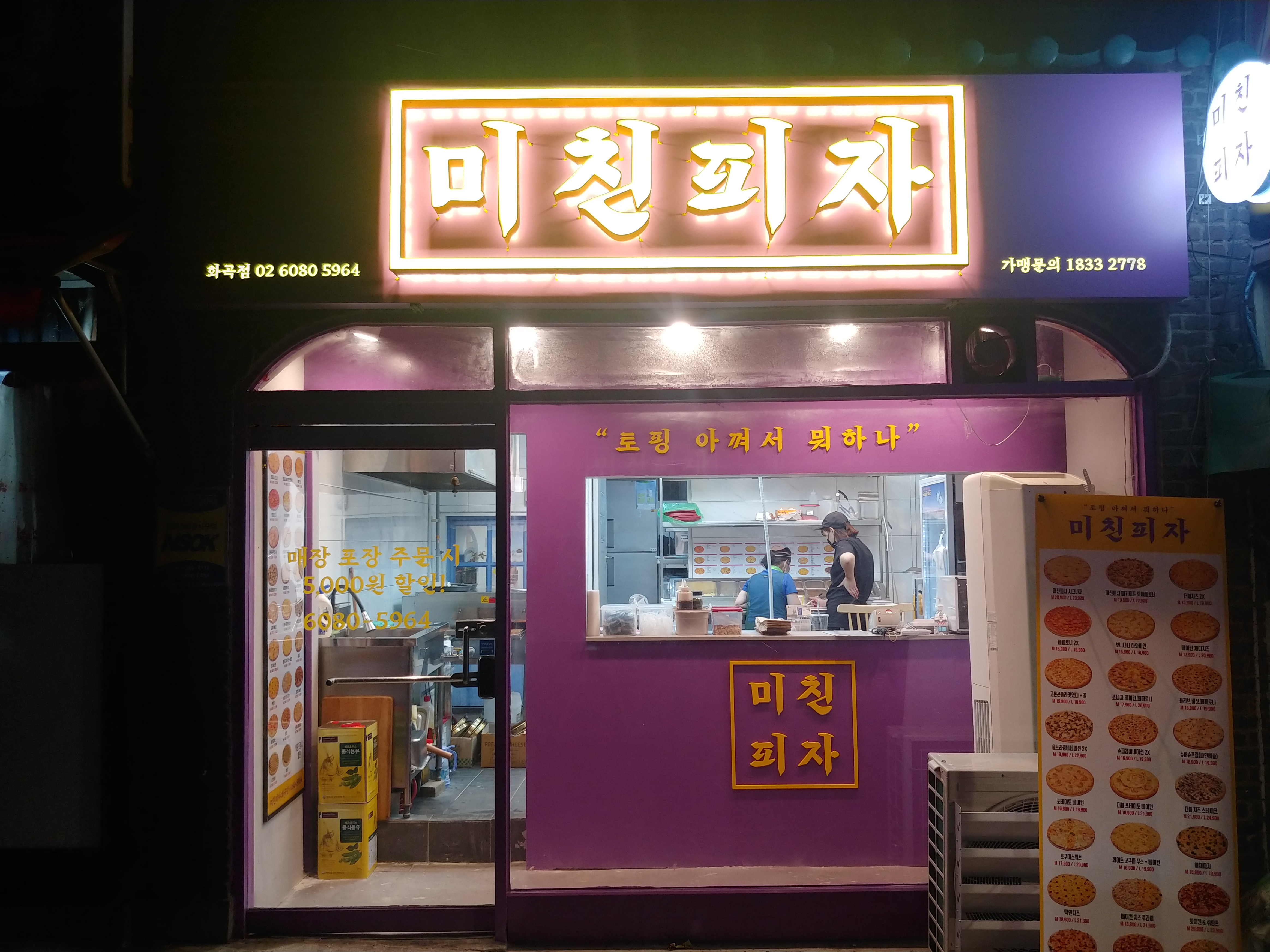 미친피자 화곡점