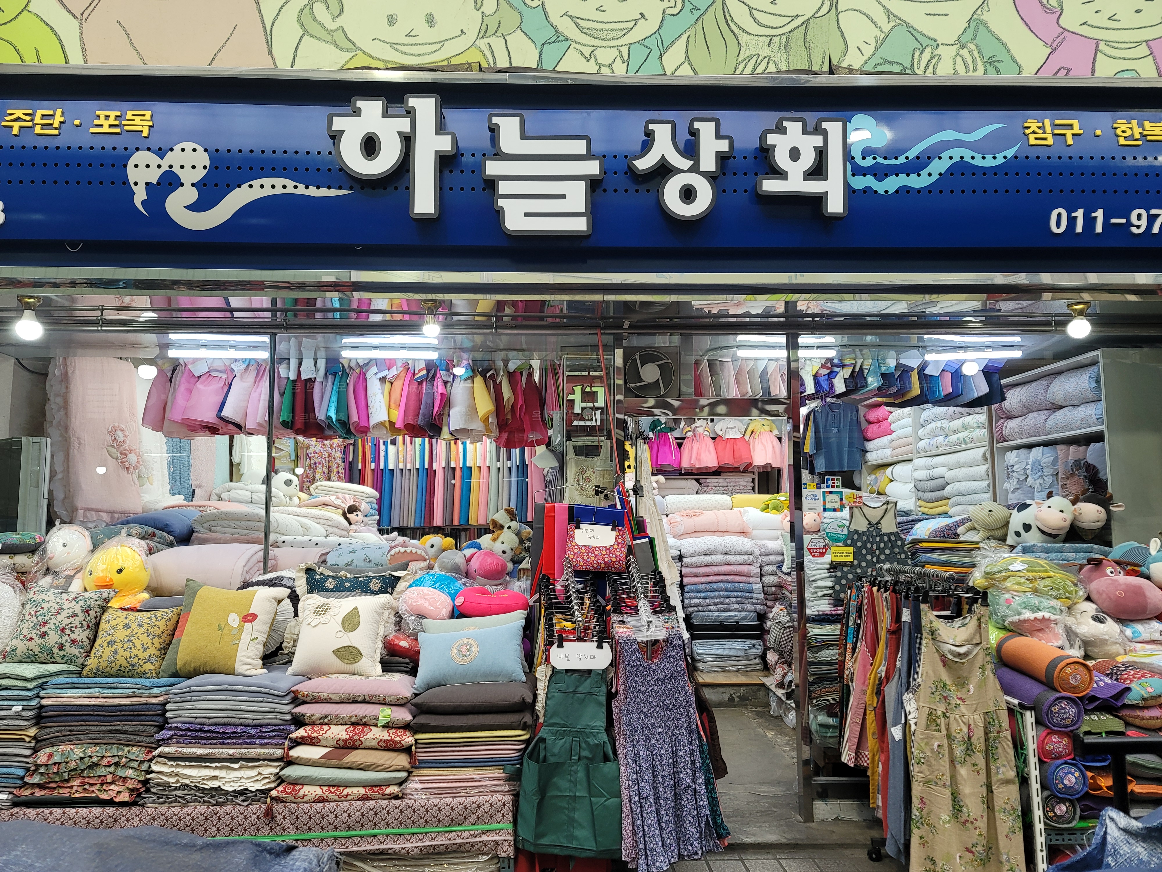 하늘상회