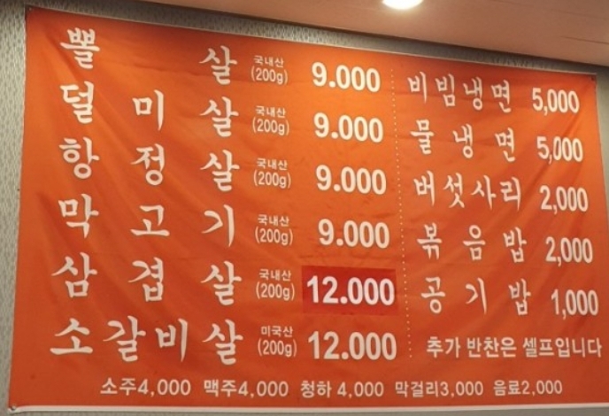 명성막고기