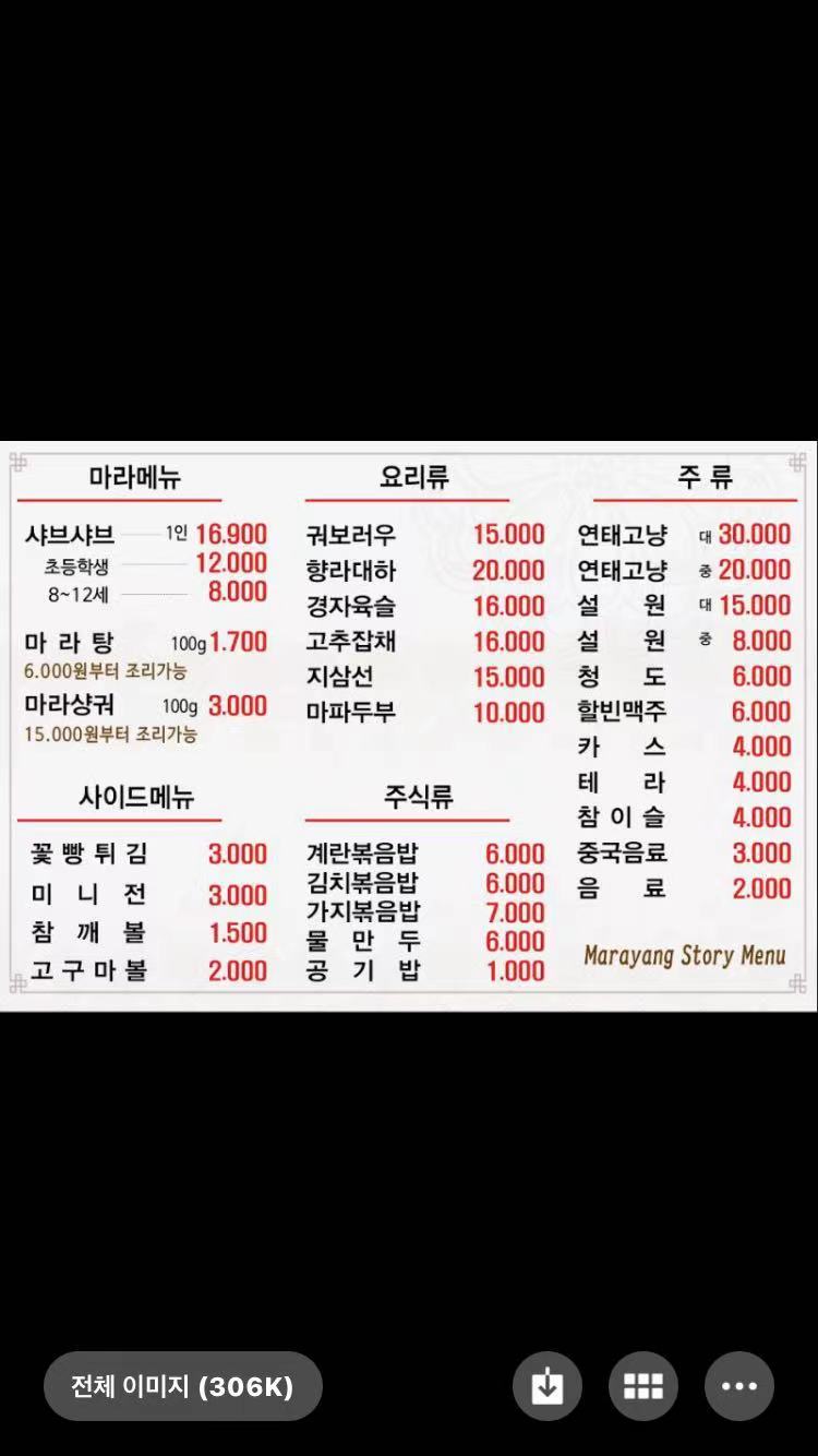 마라향스토리