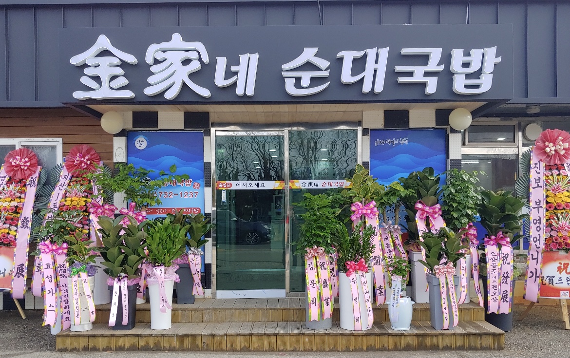 김가네순대국밥