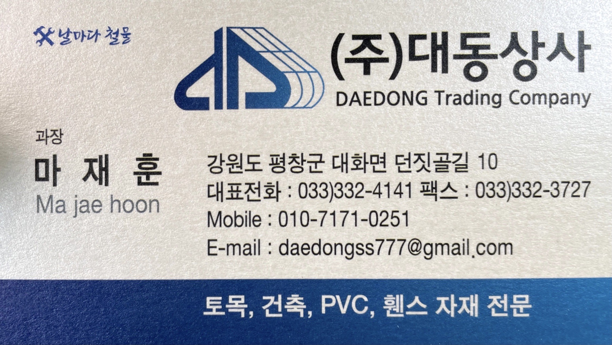 대동상사
