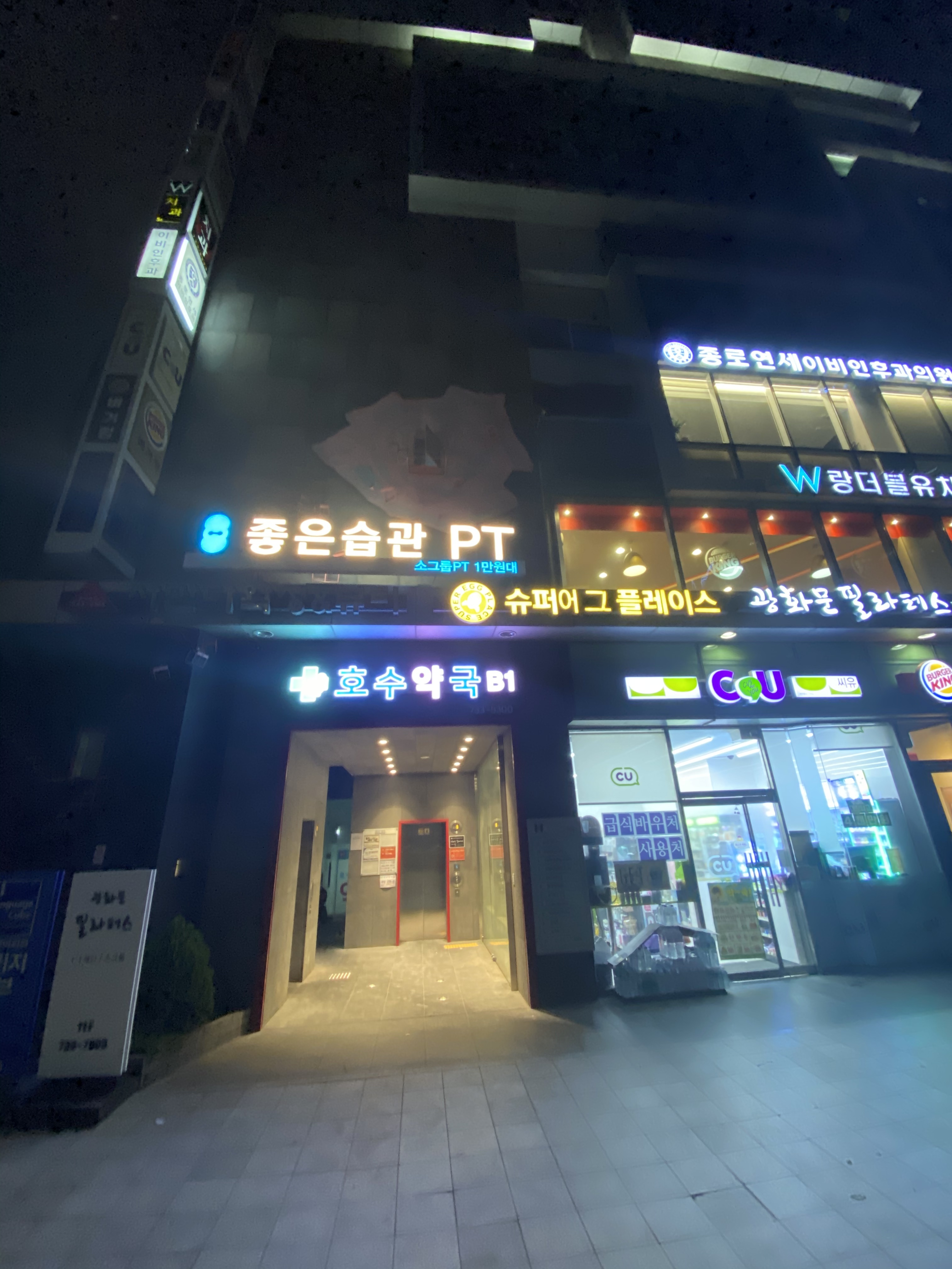 좋은습관 PT STUDIO 광화문 대표 이미지