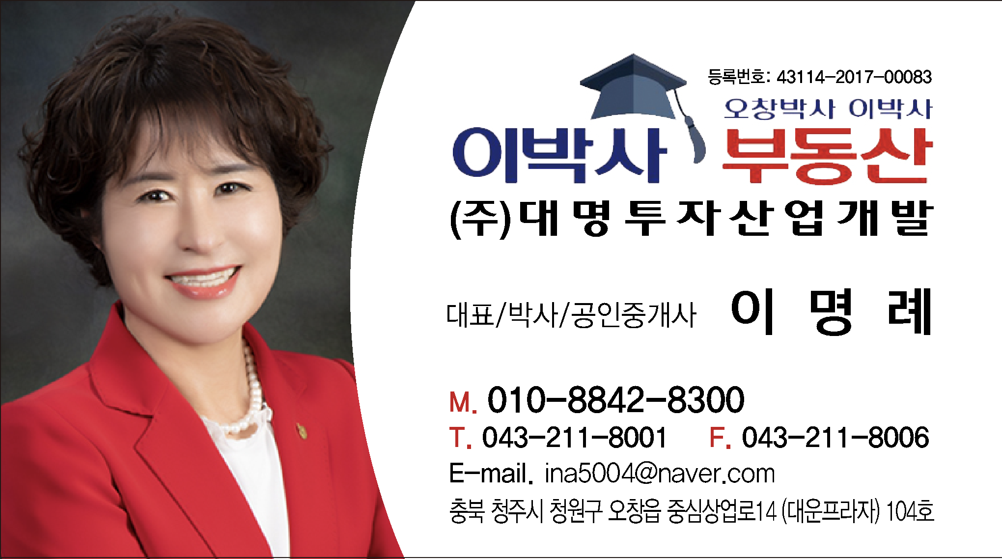이박사부동산 공인중개사사무소