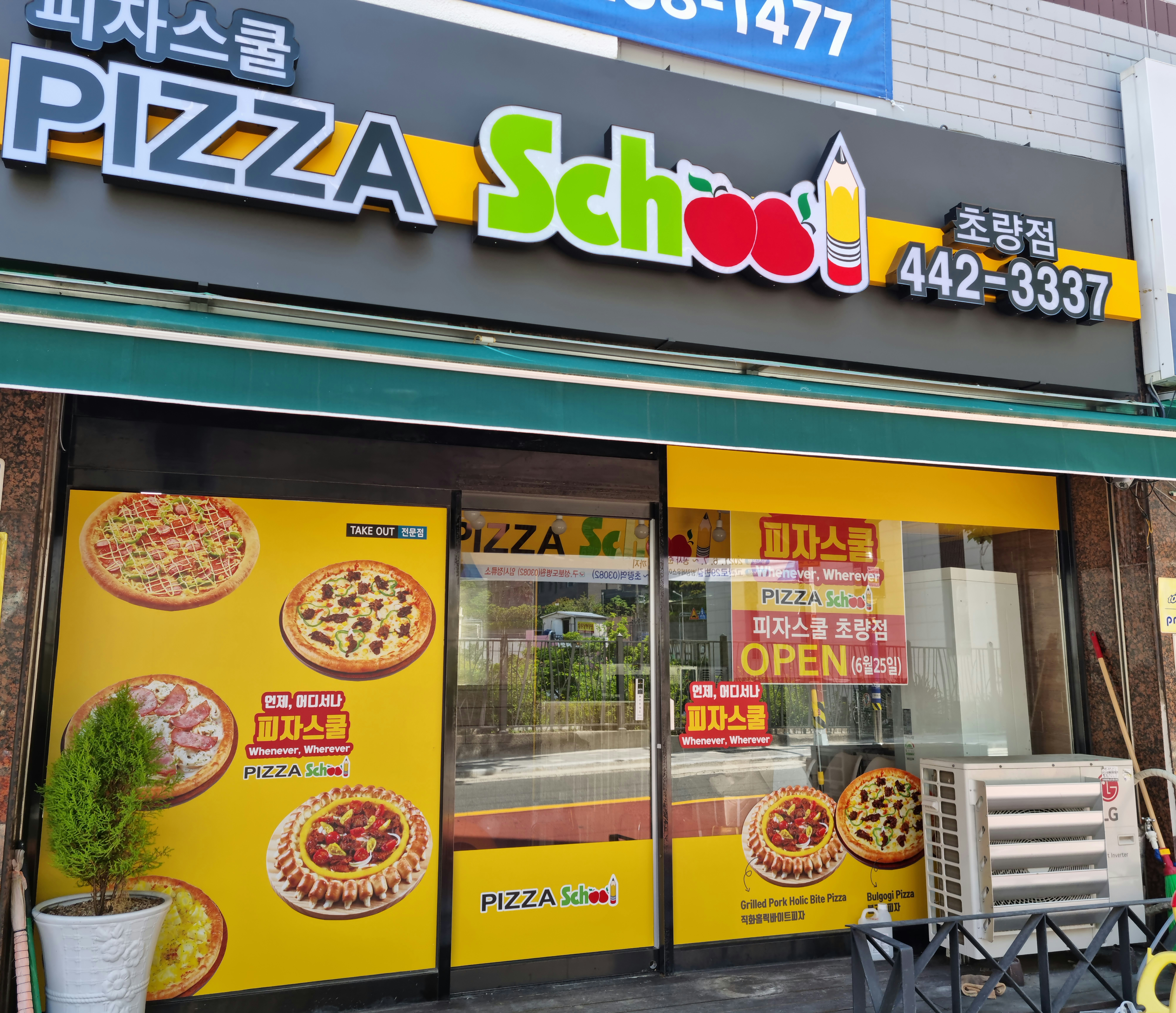 피자스쿨 초량점