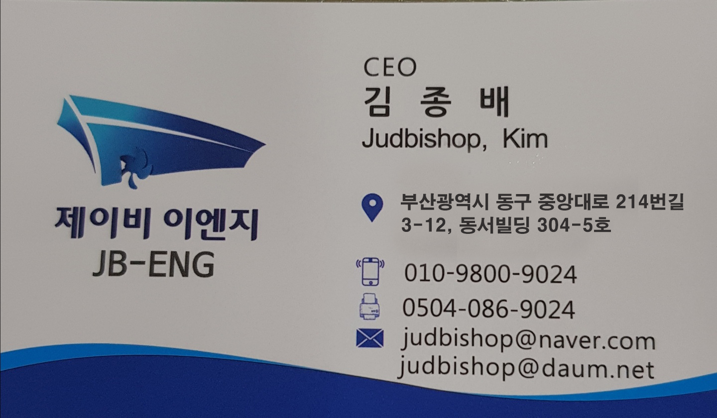 제이비 이엔지