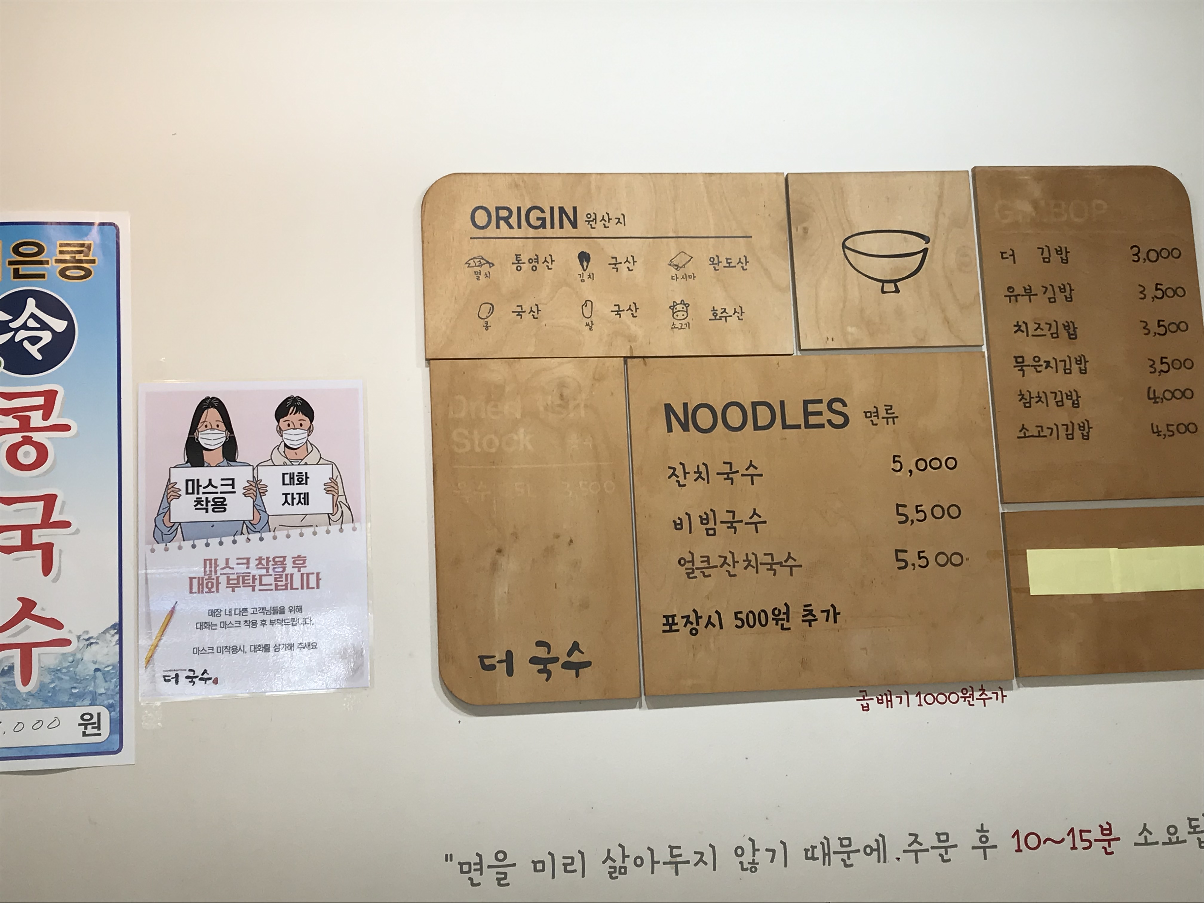 더국수