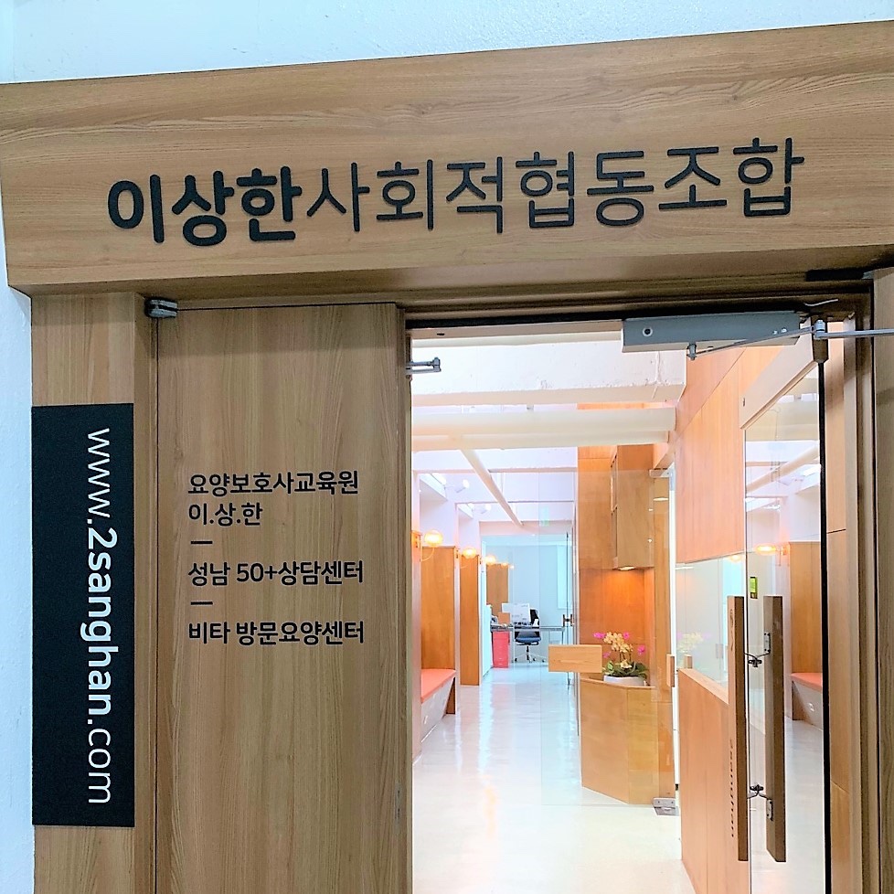비타 방문요양센터