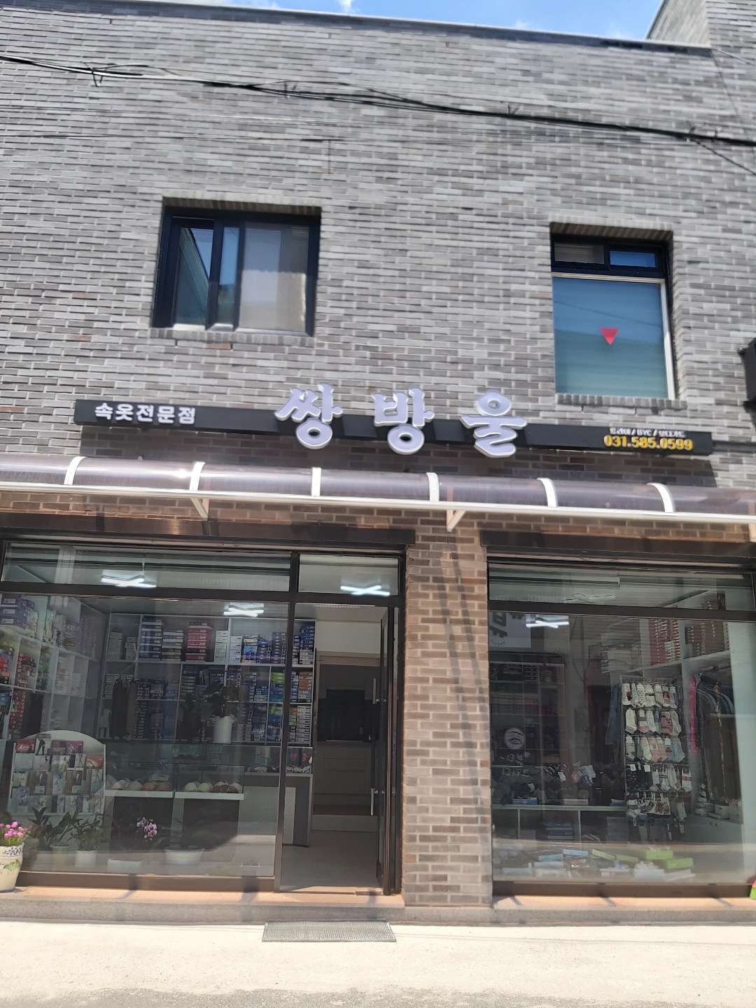 쌍방울