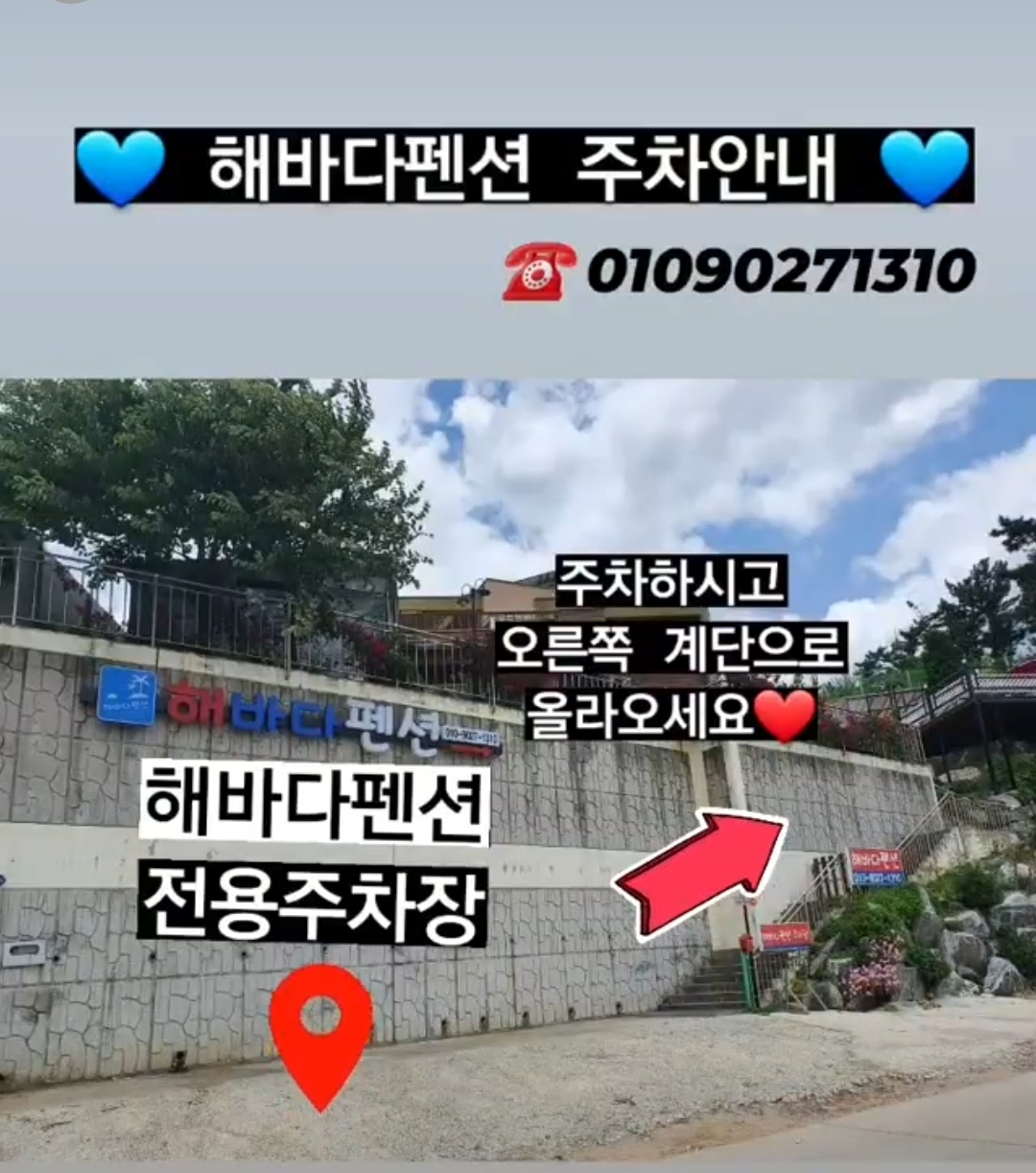 해바다펜션