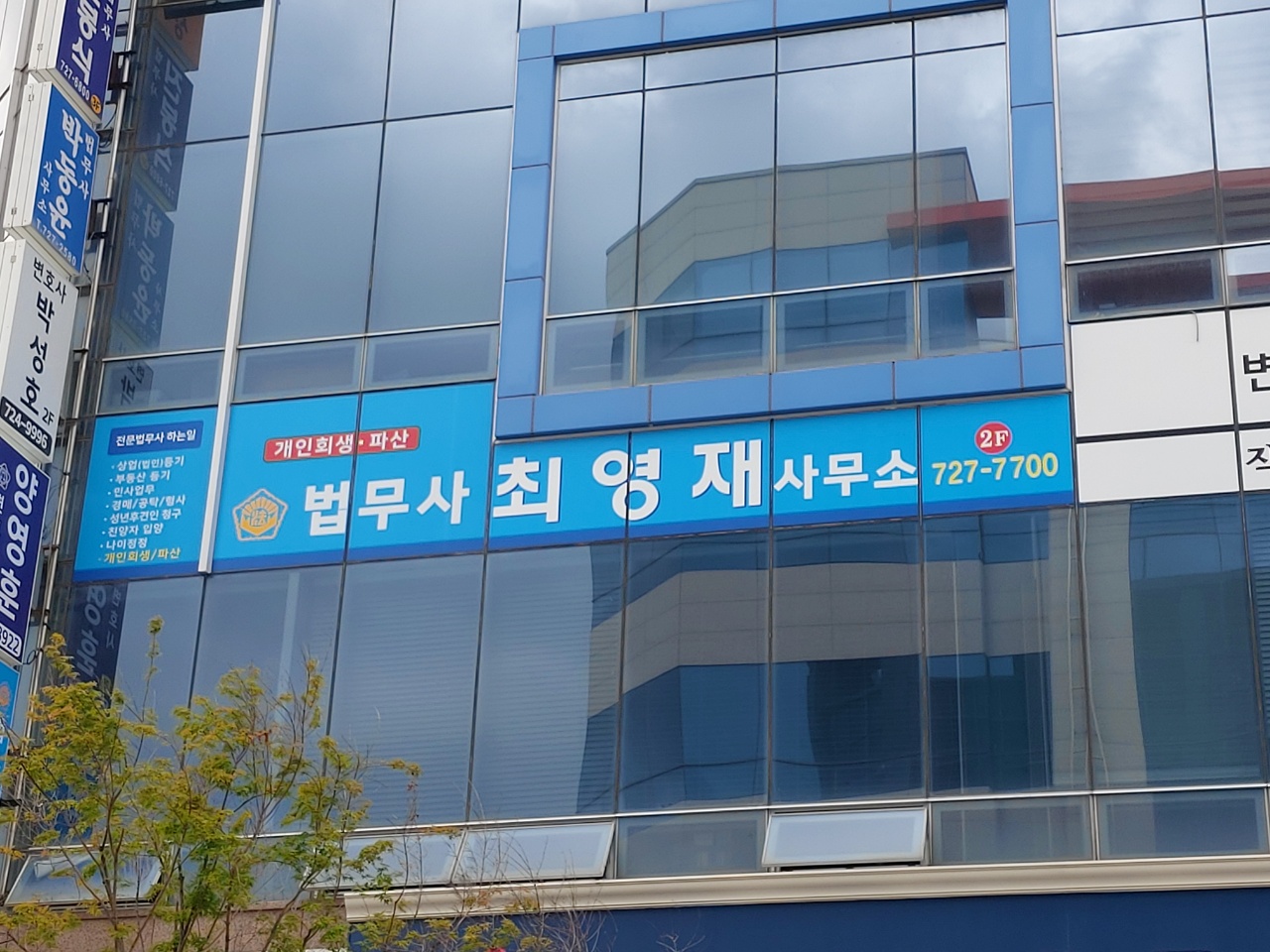 법무사최영재사무소