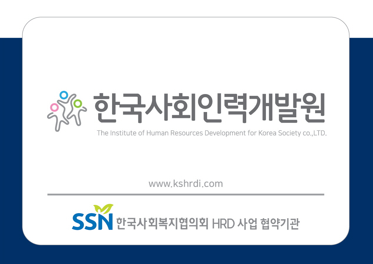 한국사회인력개발원