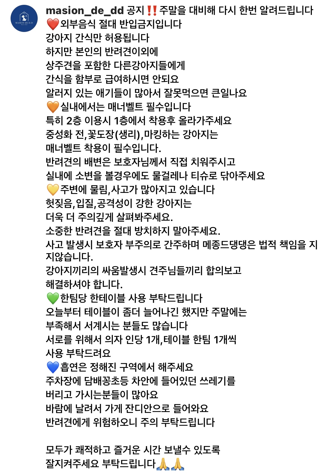 메종드댕댕 3