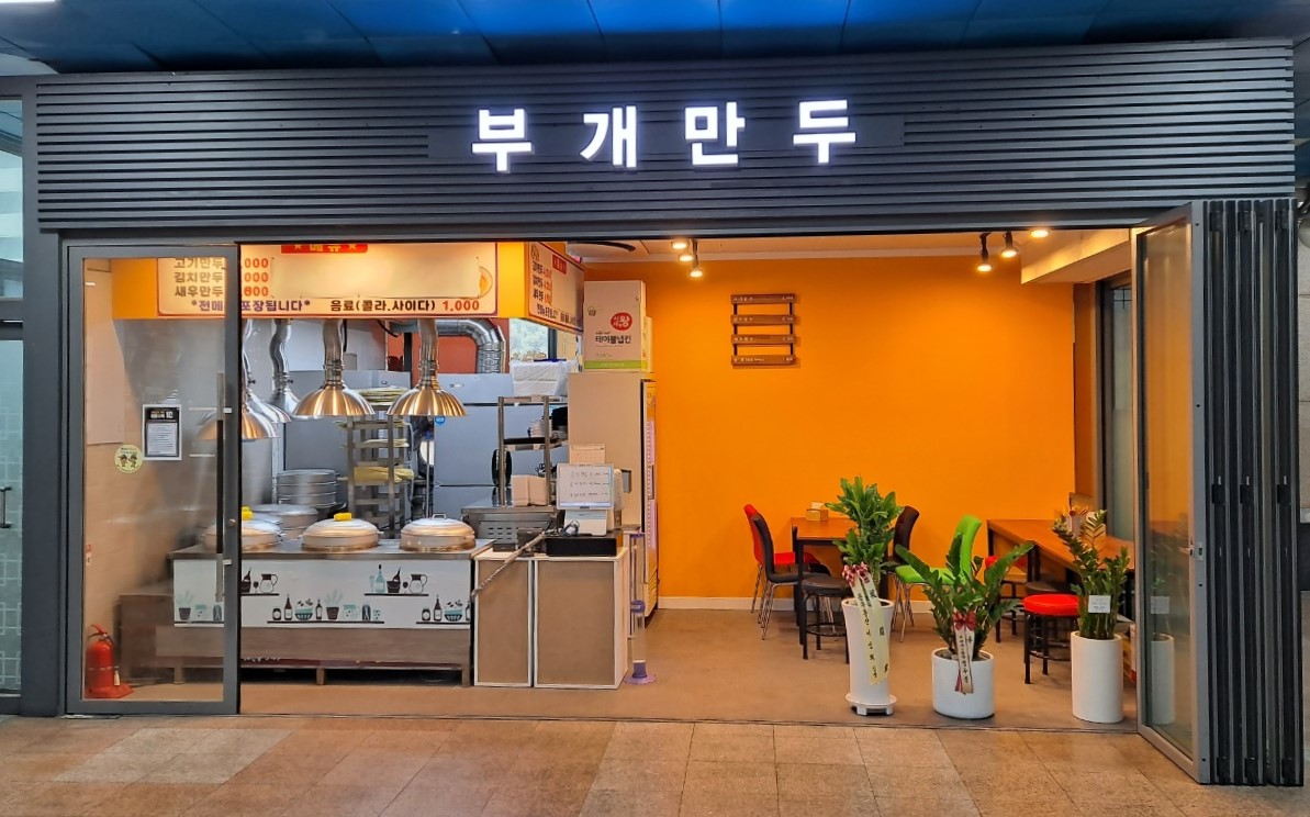 인천 남동구 찐빵맛집 추천 가까운 찐빵맛집 소개합니다 부개만두