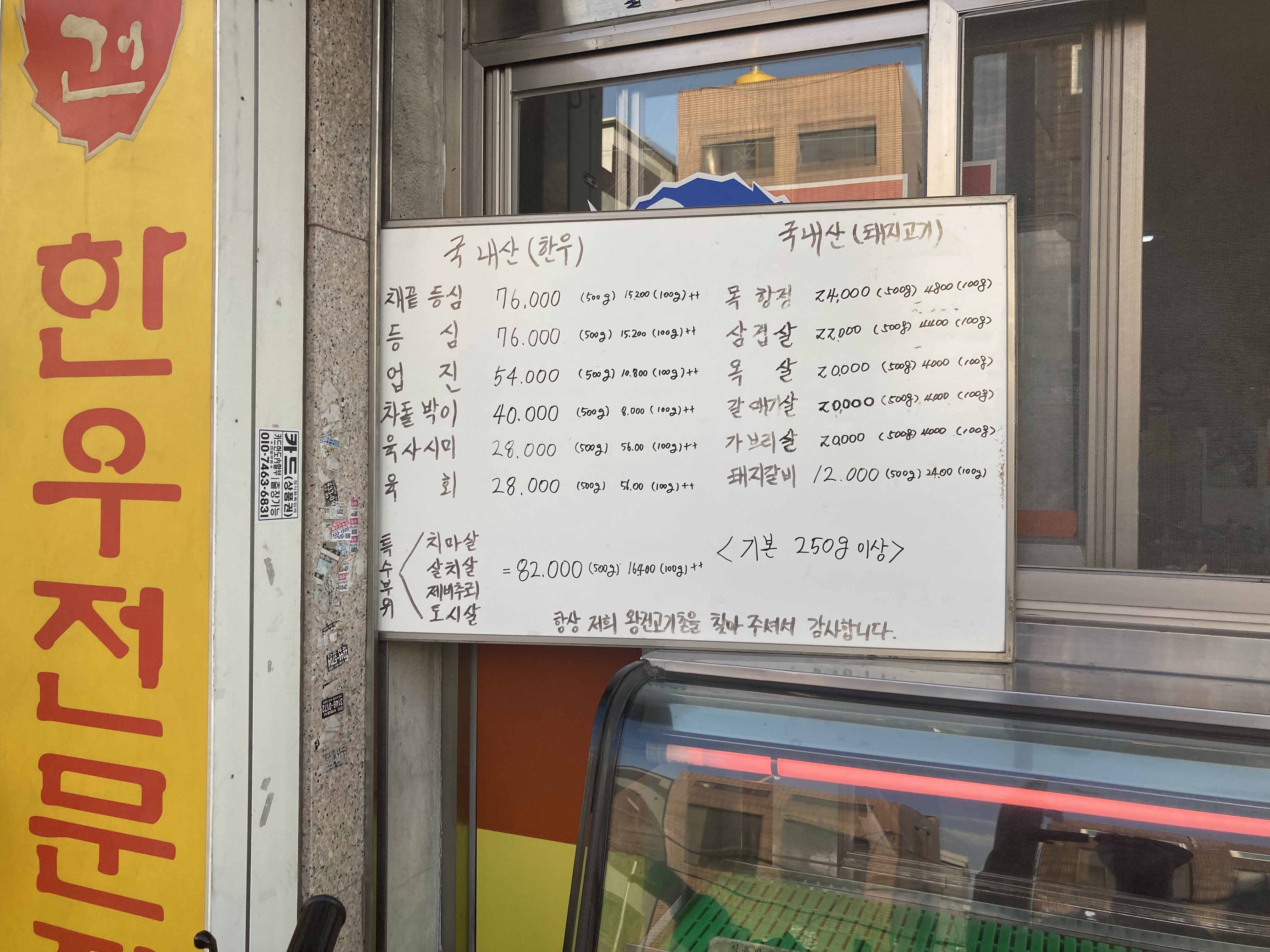 왕건고기촌