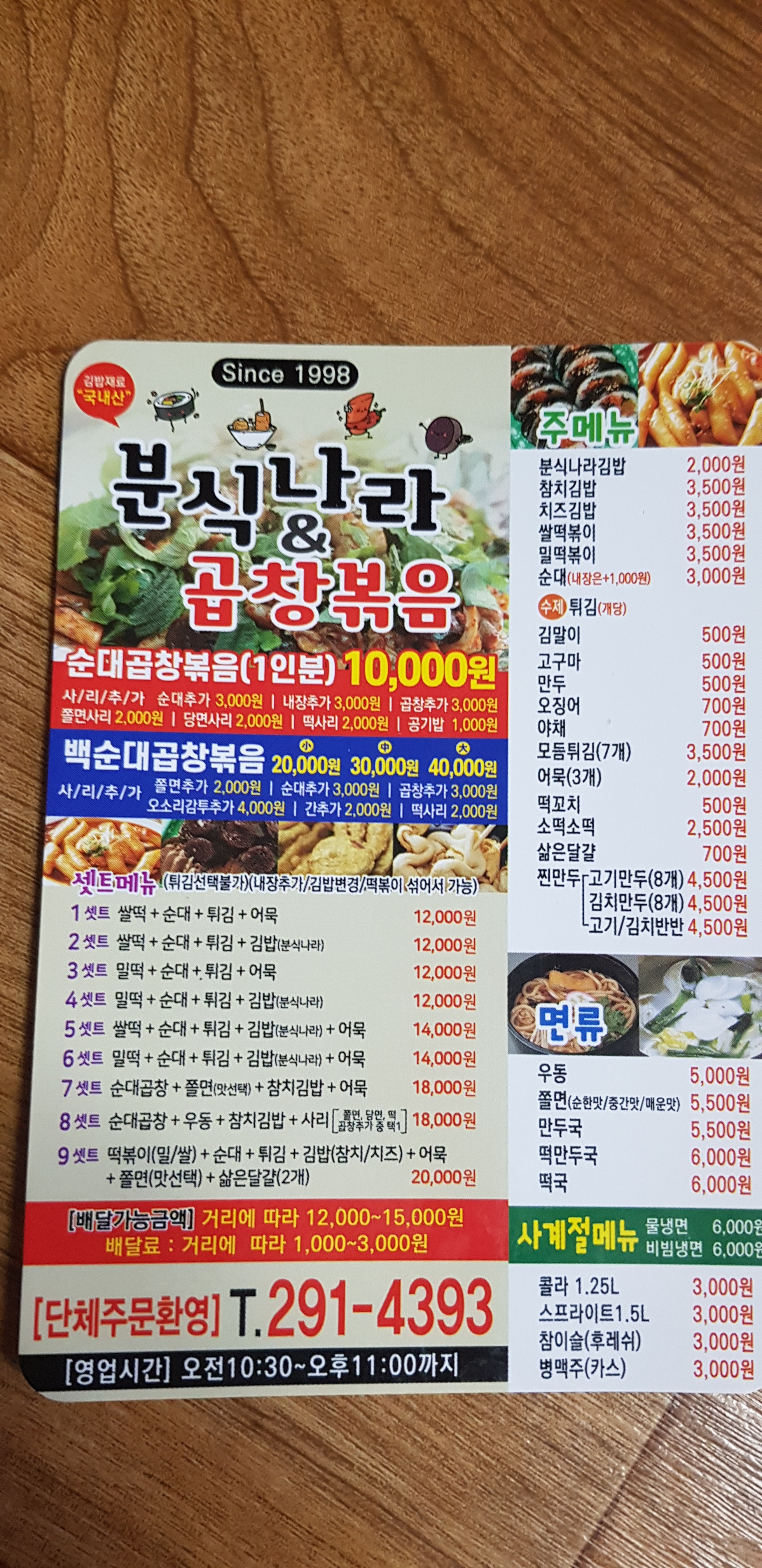 분식나라