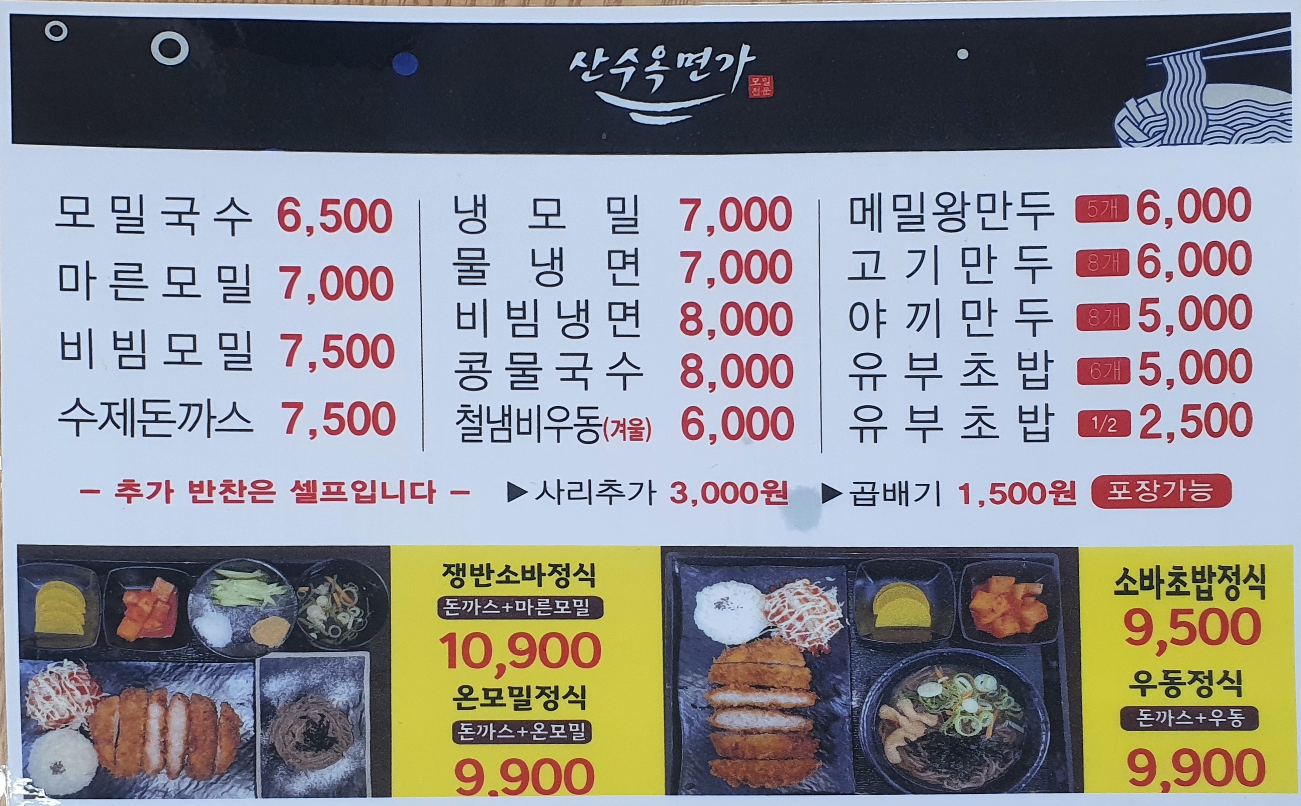 산수옥면가