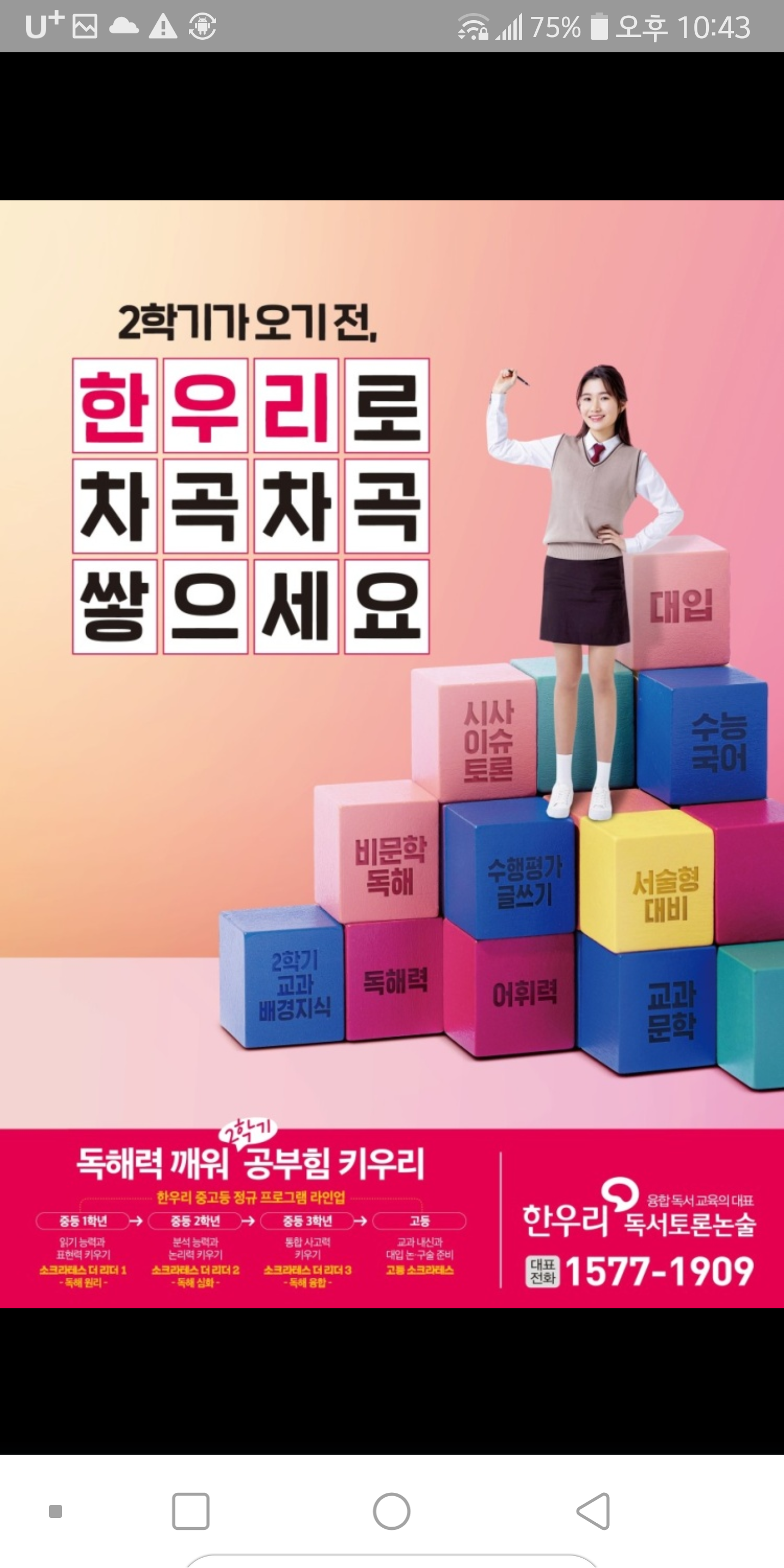 한우리독서토론논술 호반3차교실