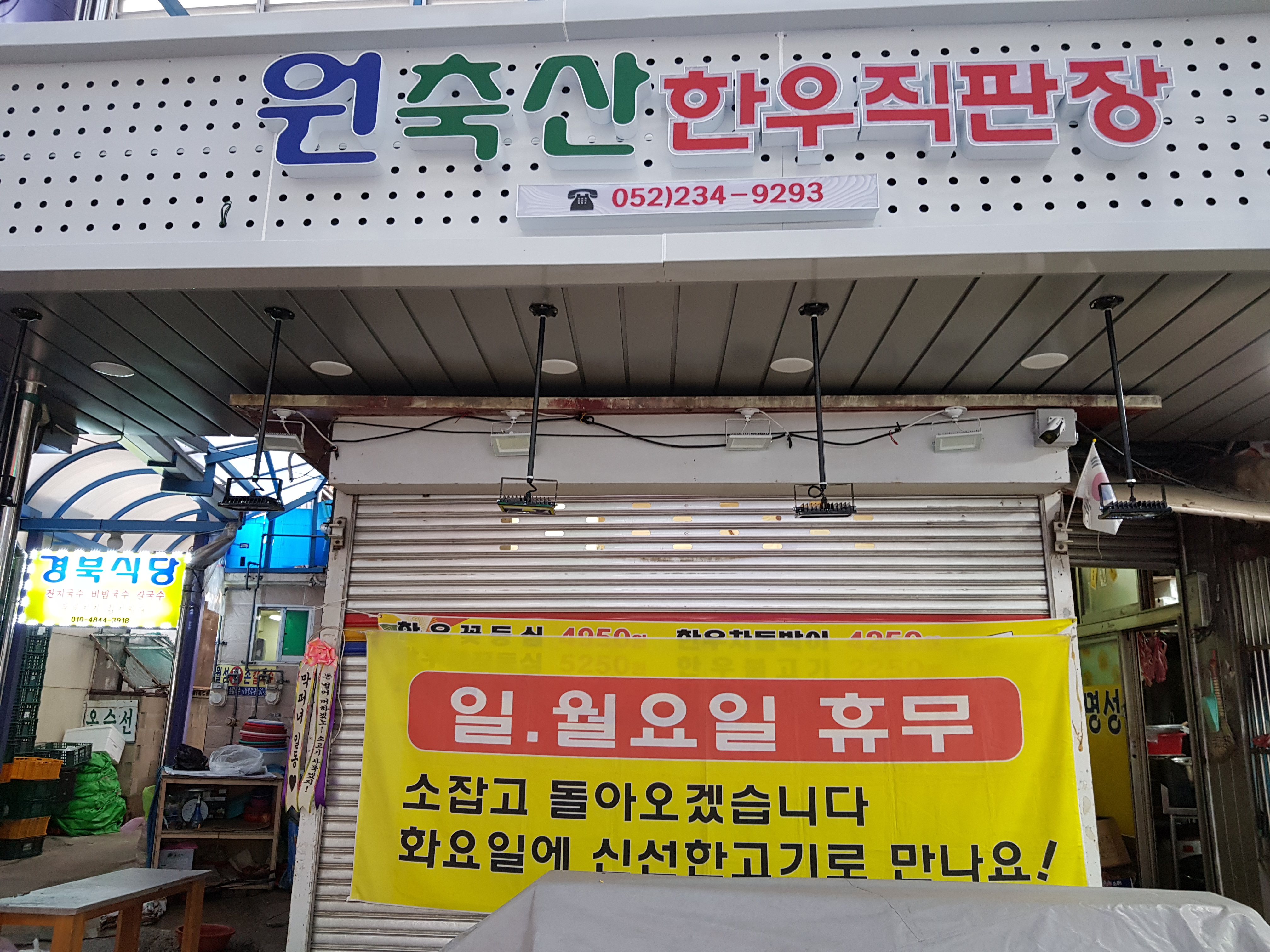 원축산도소매센터