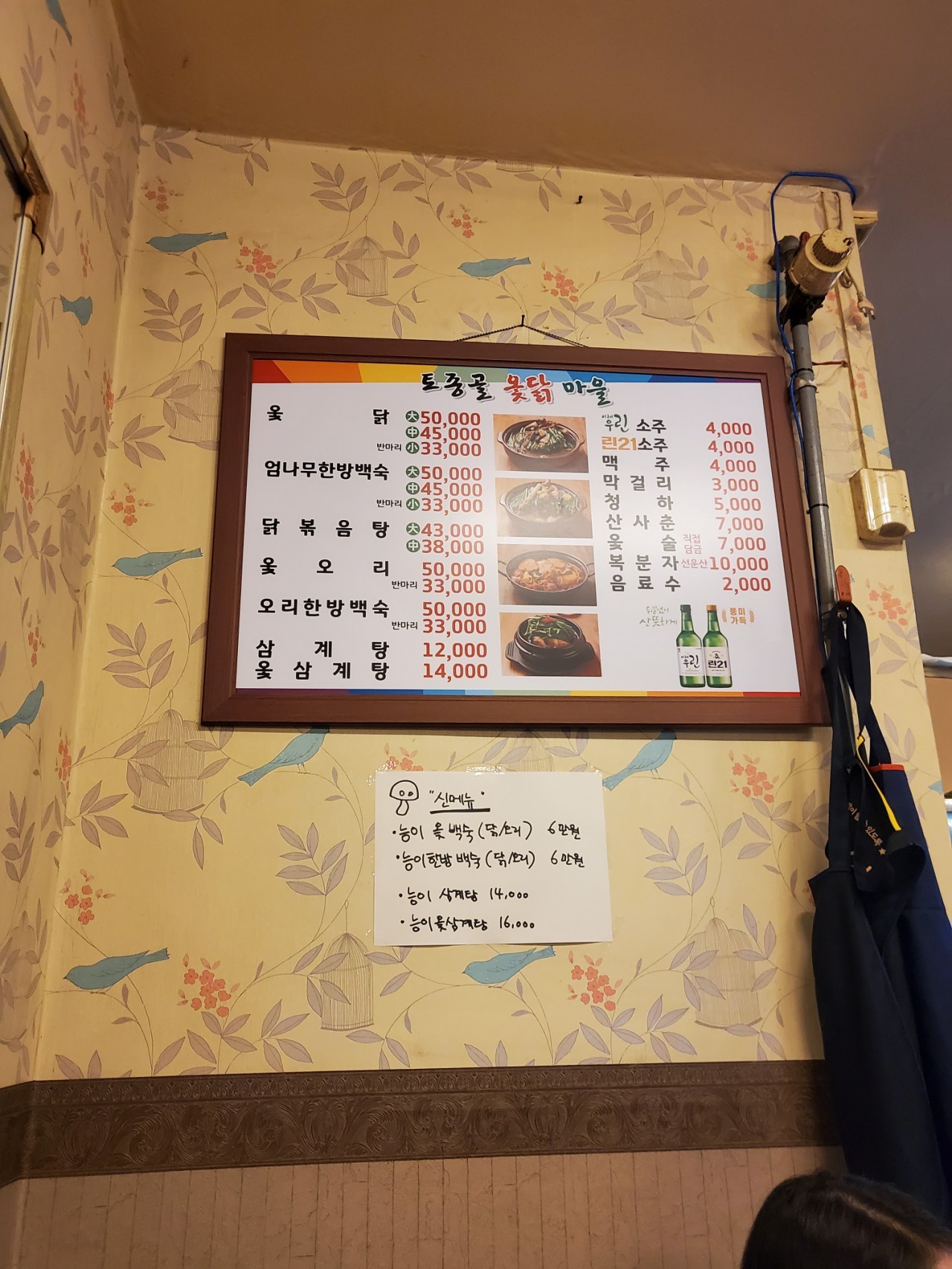 토종골옻닭마을 대전본점