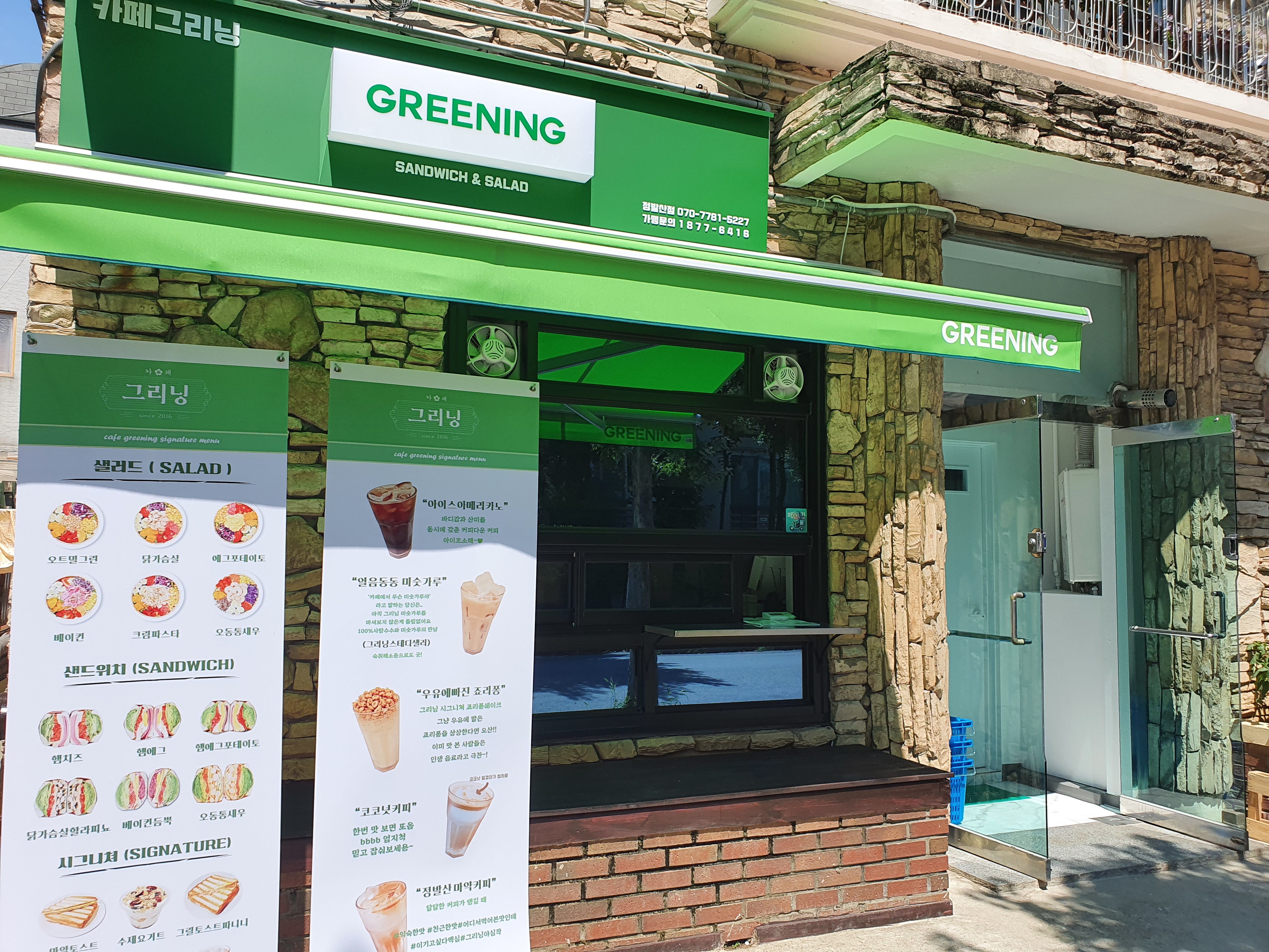 카페그리닝 일산정발산점