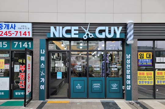 나이스가이 수원역점