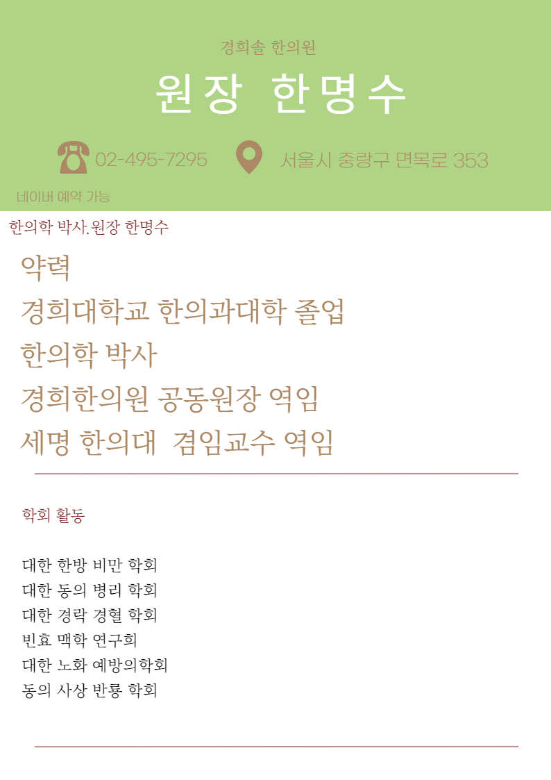경희솔한의원