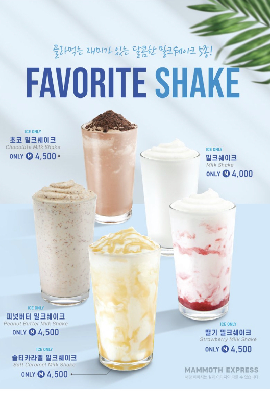 매머드익스프레스 고덕역점