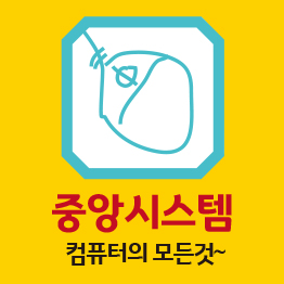 중앙시스템