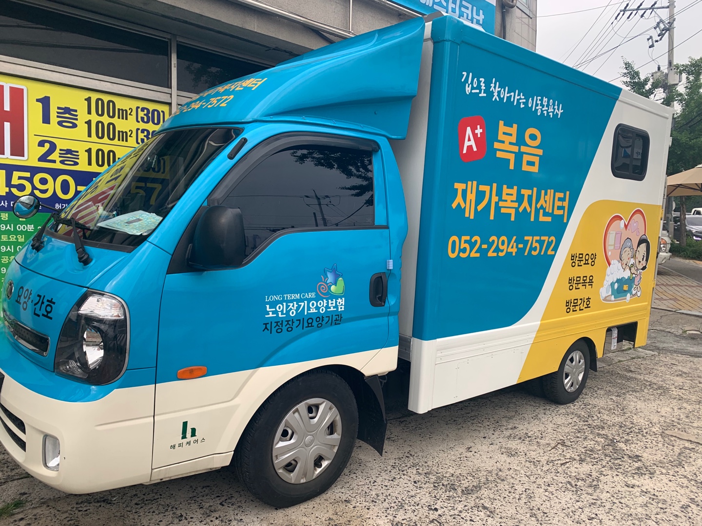 에이플러스복음재가복지센터