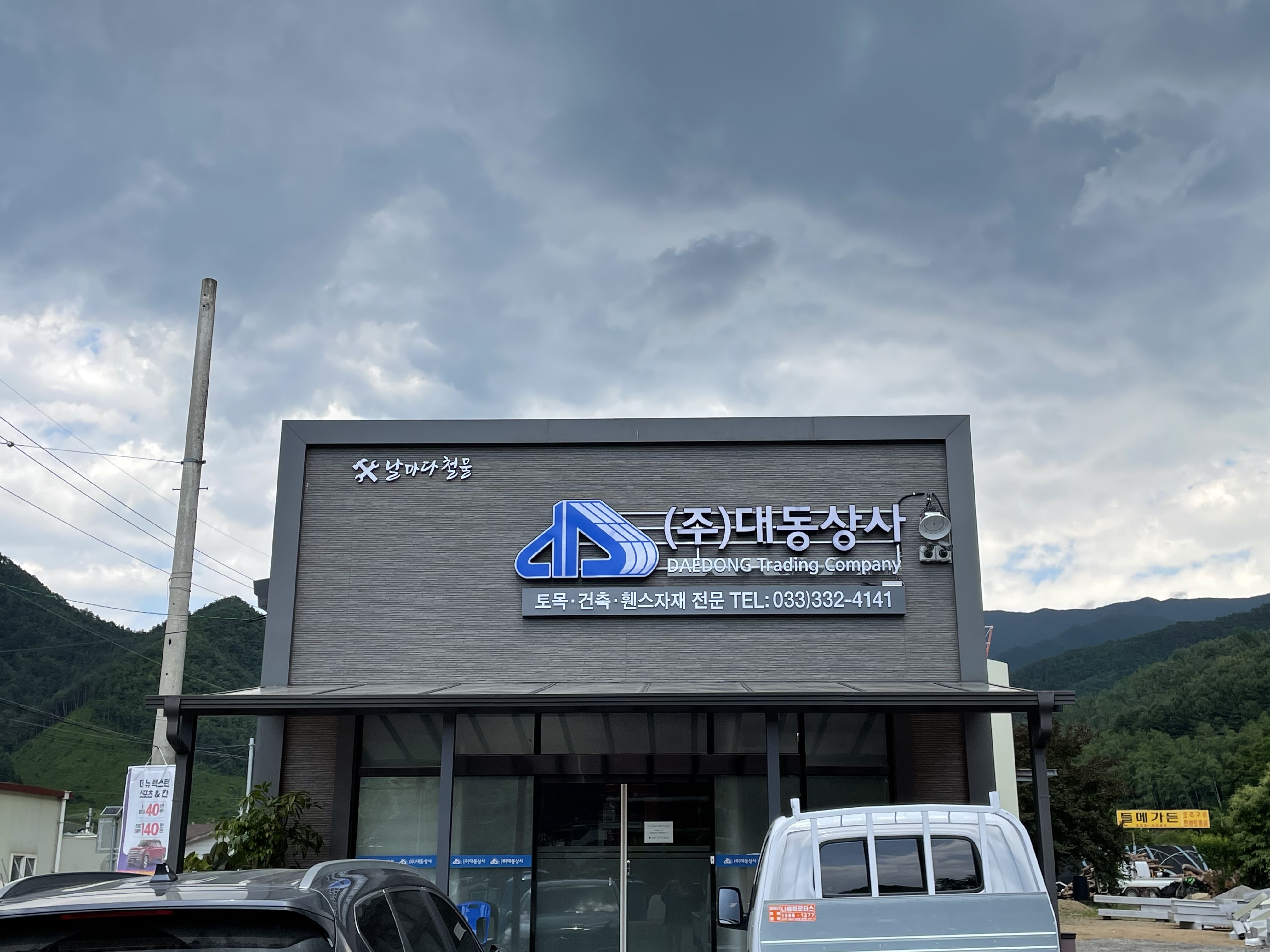 대동상사
