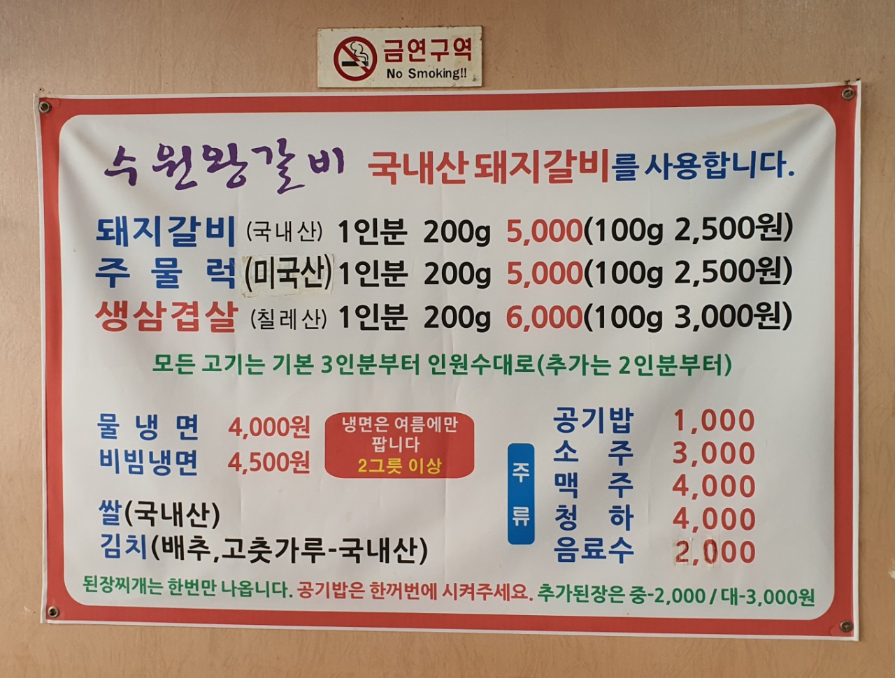 수원왕숯불갈비
