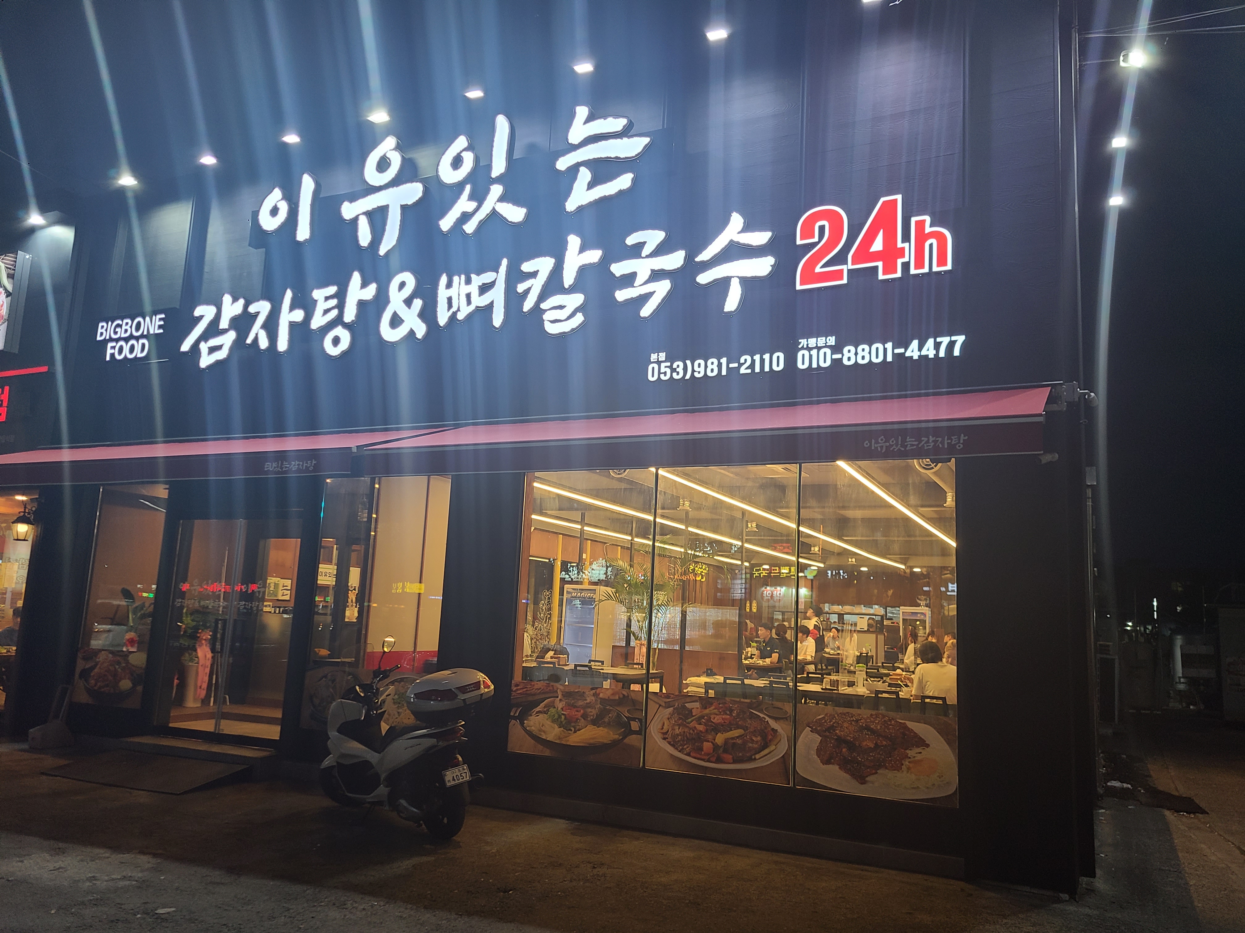 이유있는 감자탕 방촌본점 대표 이미지