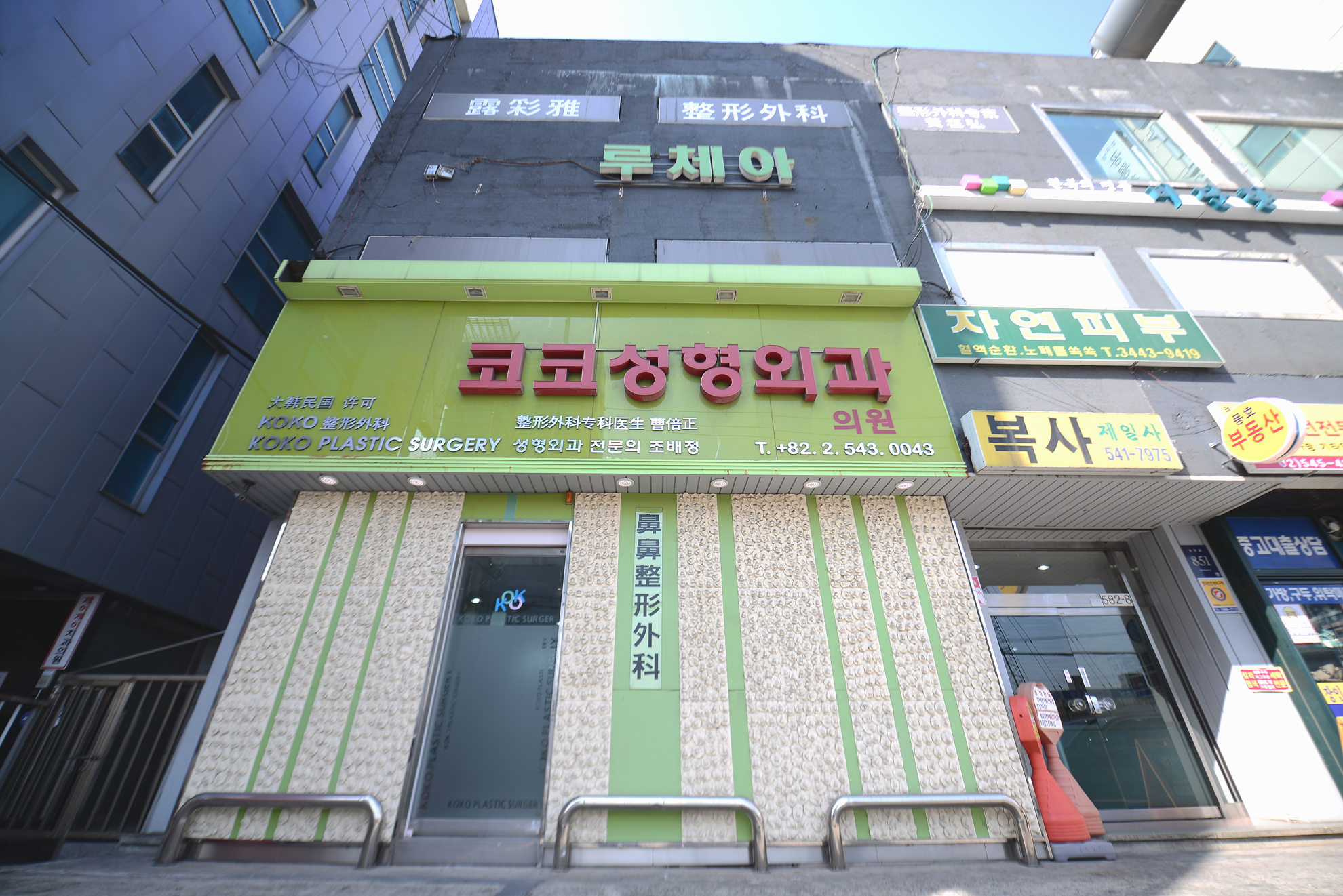 코코성형외과의원
