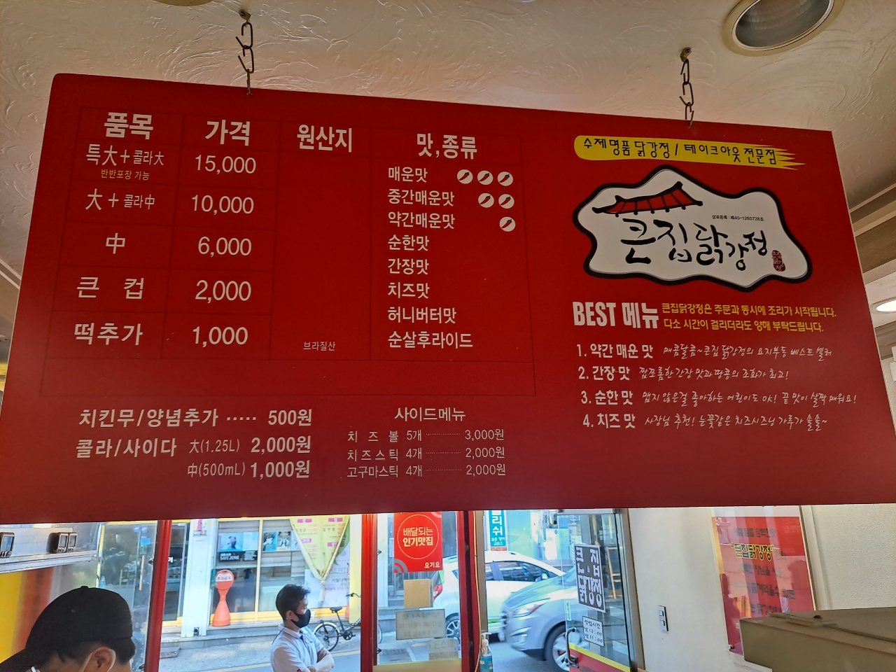 큰집닭강정 인천임학점