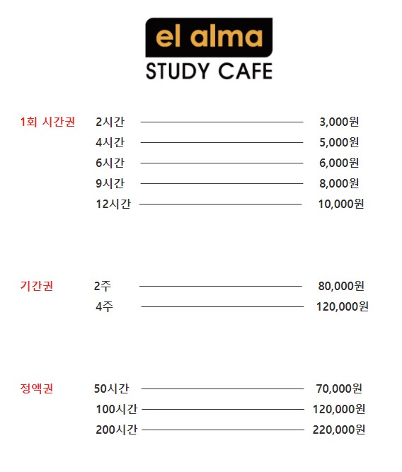 엘알마스터디카페 금곡점