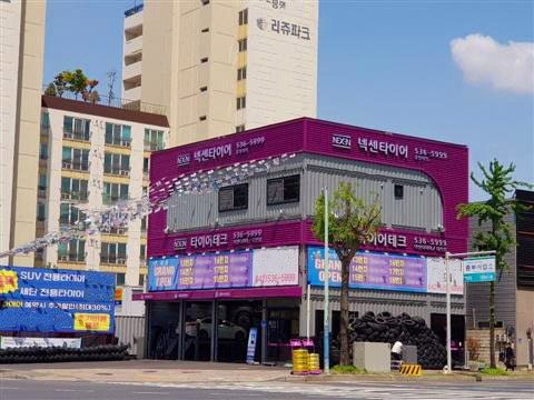 타이어테크 대전점