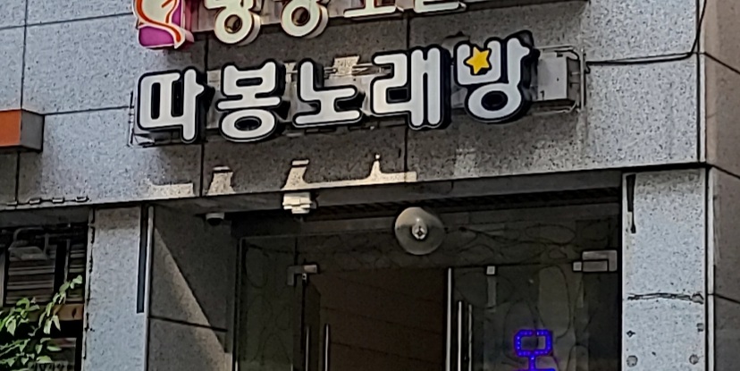 따봉노래빵