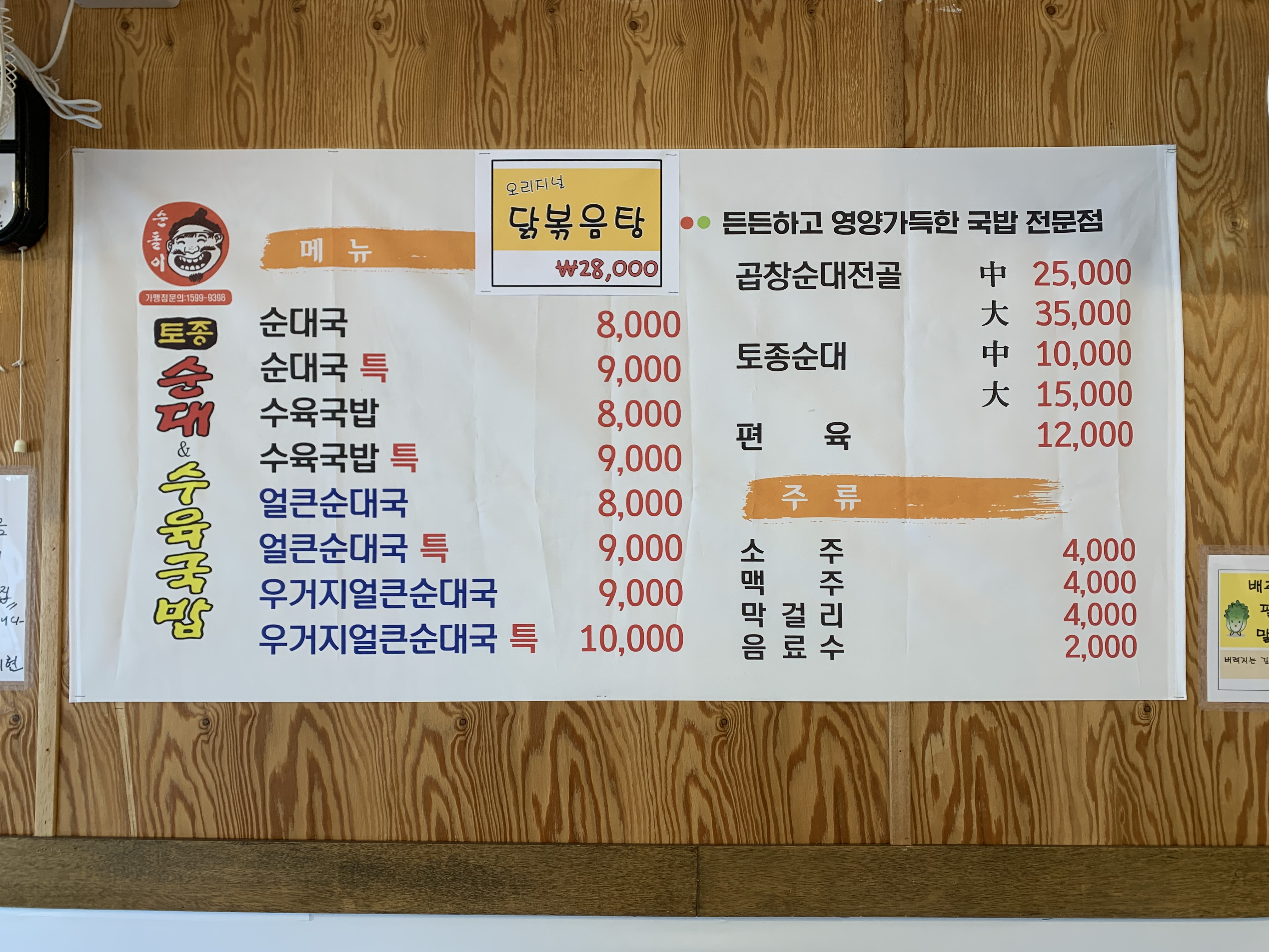 순돌이토종순대&수육국밥 아산점