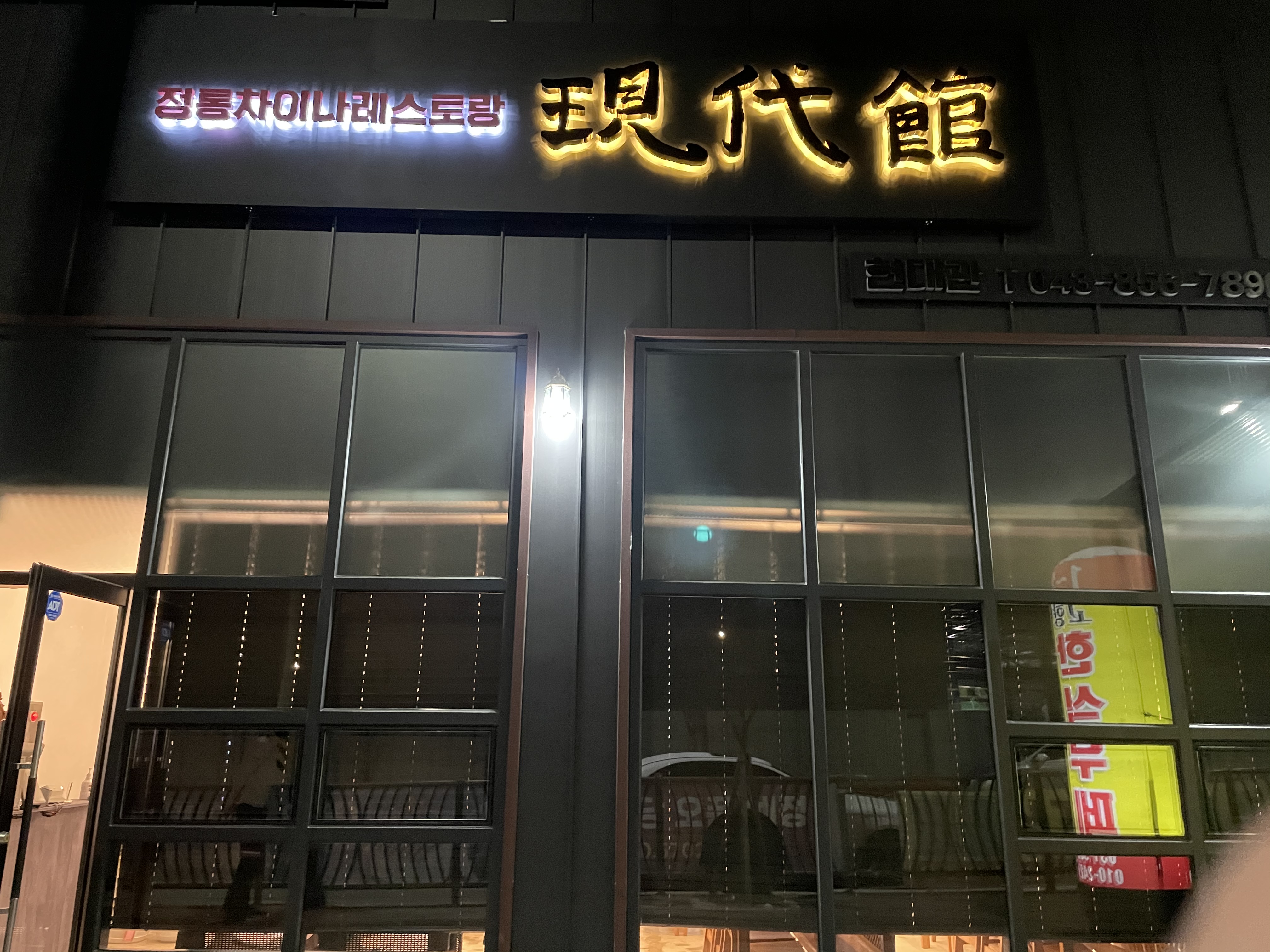 현대관
