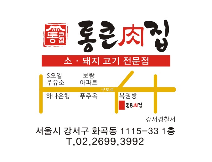 통큰육집