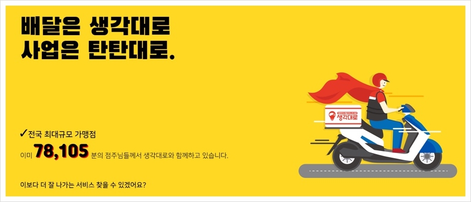 생각대로 경기고양점